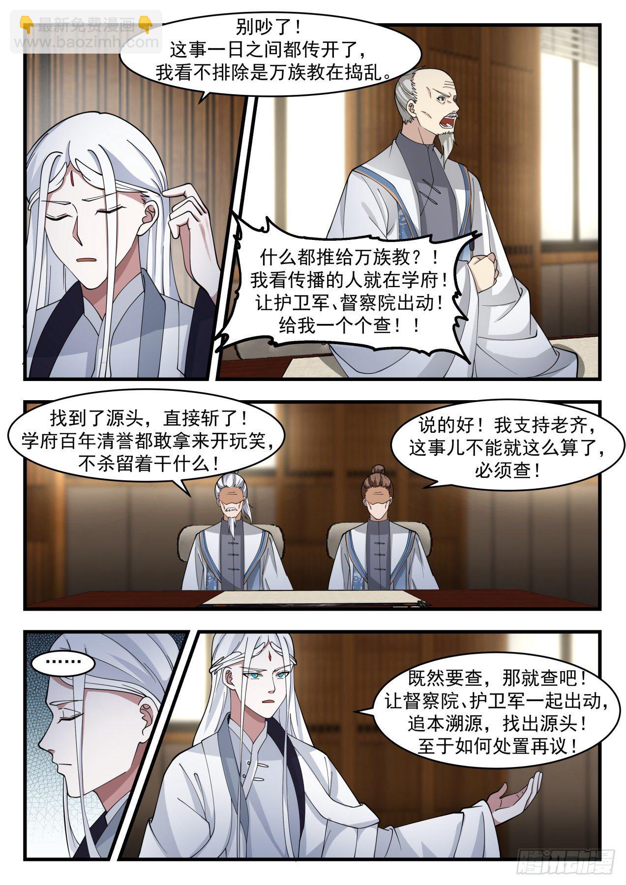 识海秘境篇-散播谣言就该死-第330话