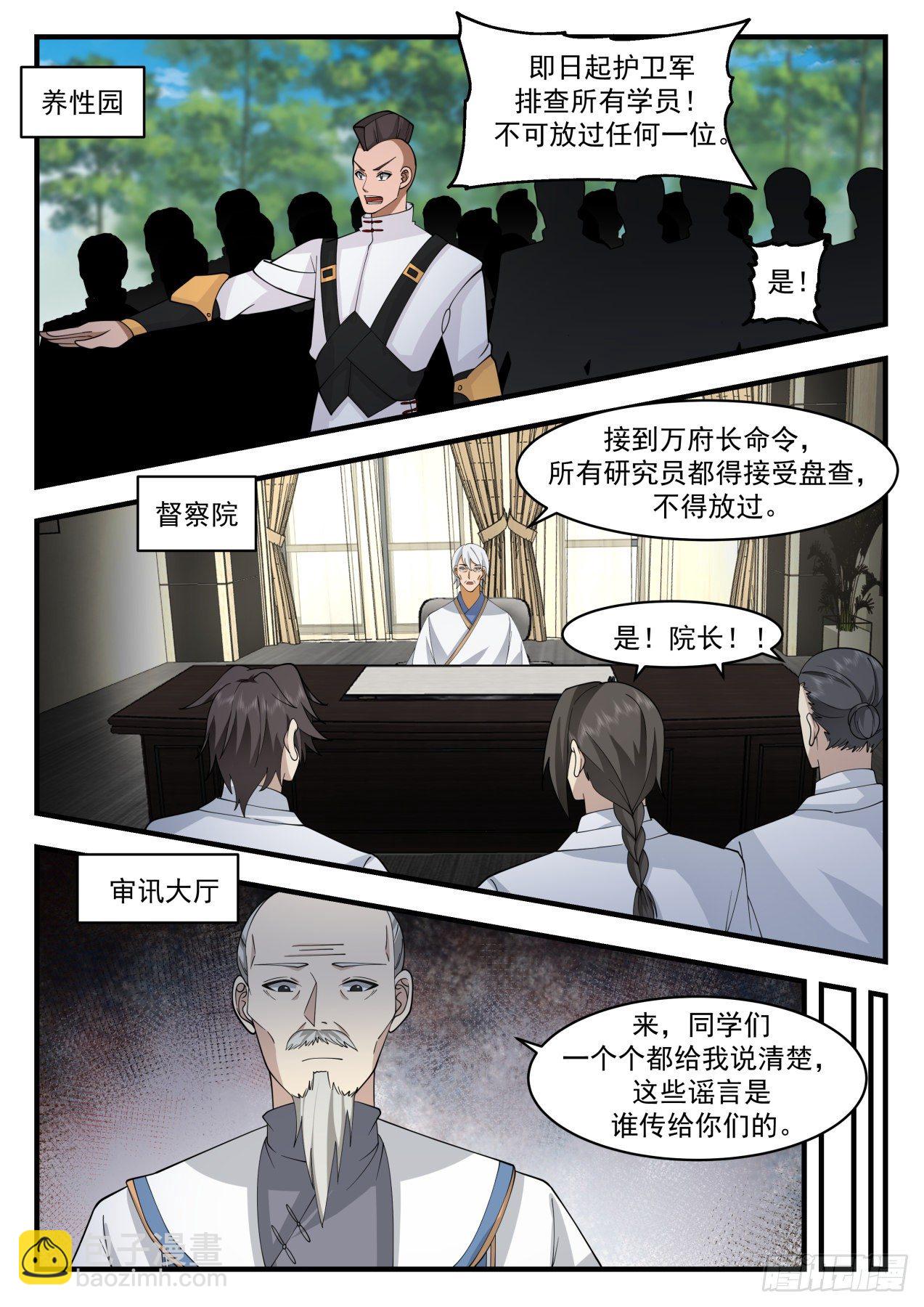 识海秘境篇-散播谣言就该死-第330话
