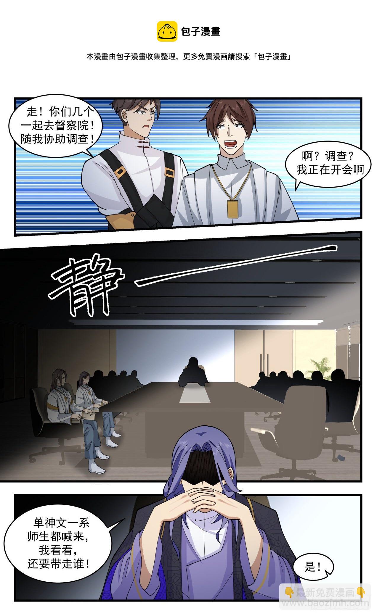识海秘境篇-散播谣言就该死-第330话