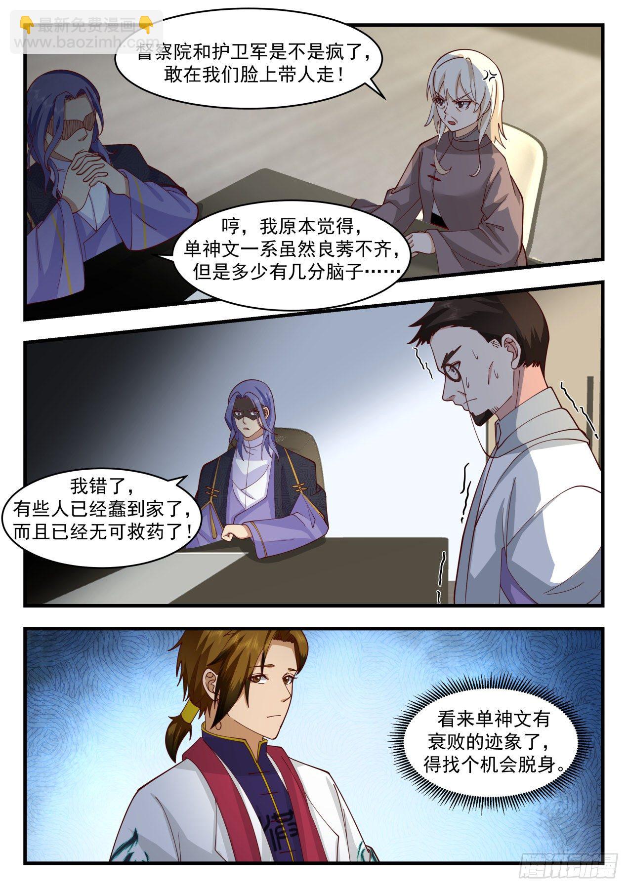 识海秘境篇-散播谣言就该死-第330话