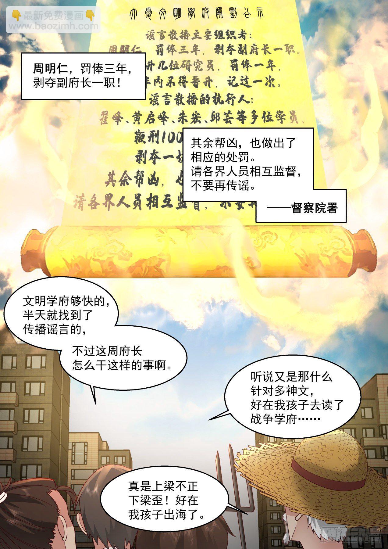 识海秘境篇-老实人的獠牙-第332话