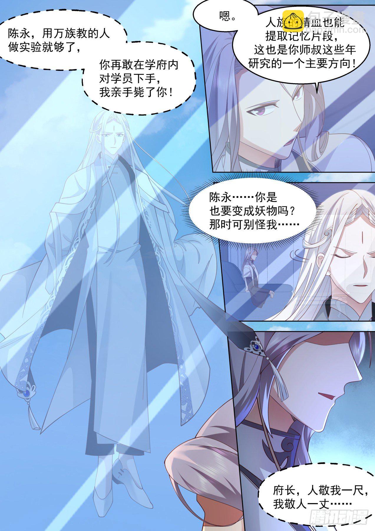 识海秘境篇-老实人的獠牙-第332话