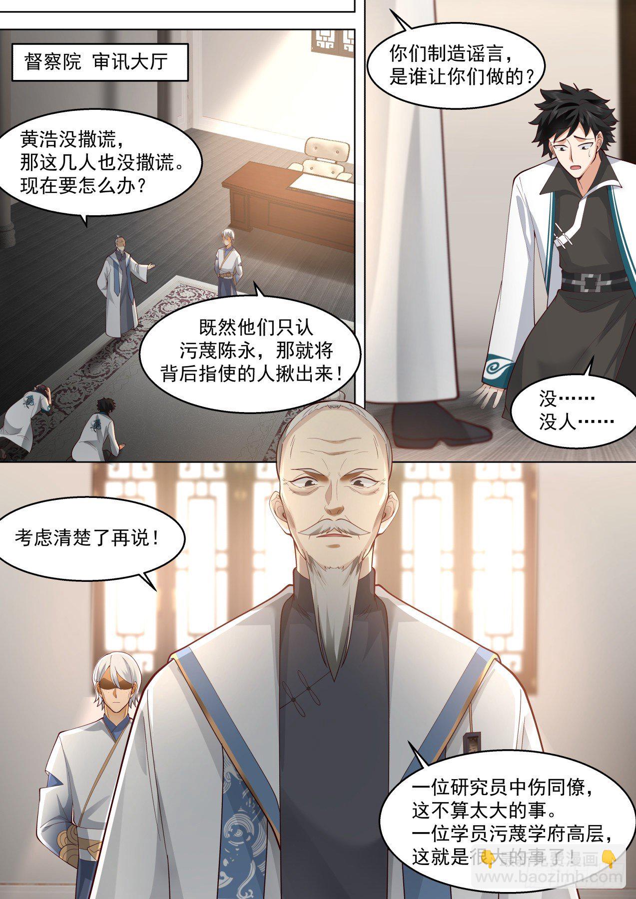 识海秘境篇-老实人的獠牙-第332话