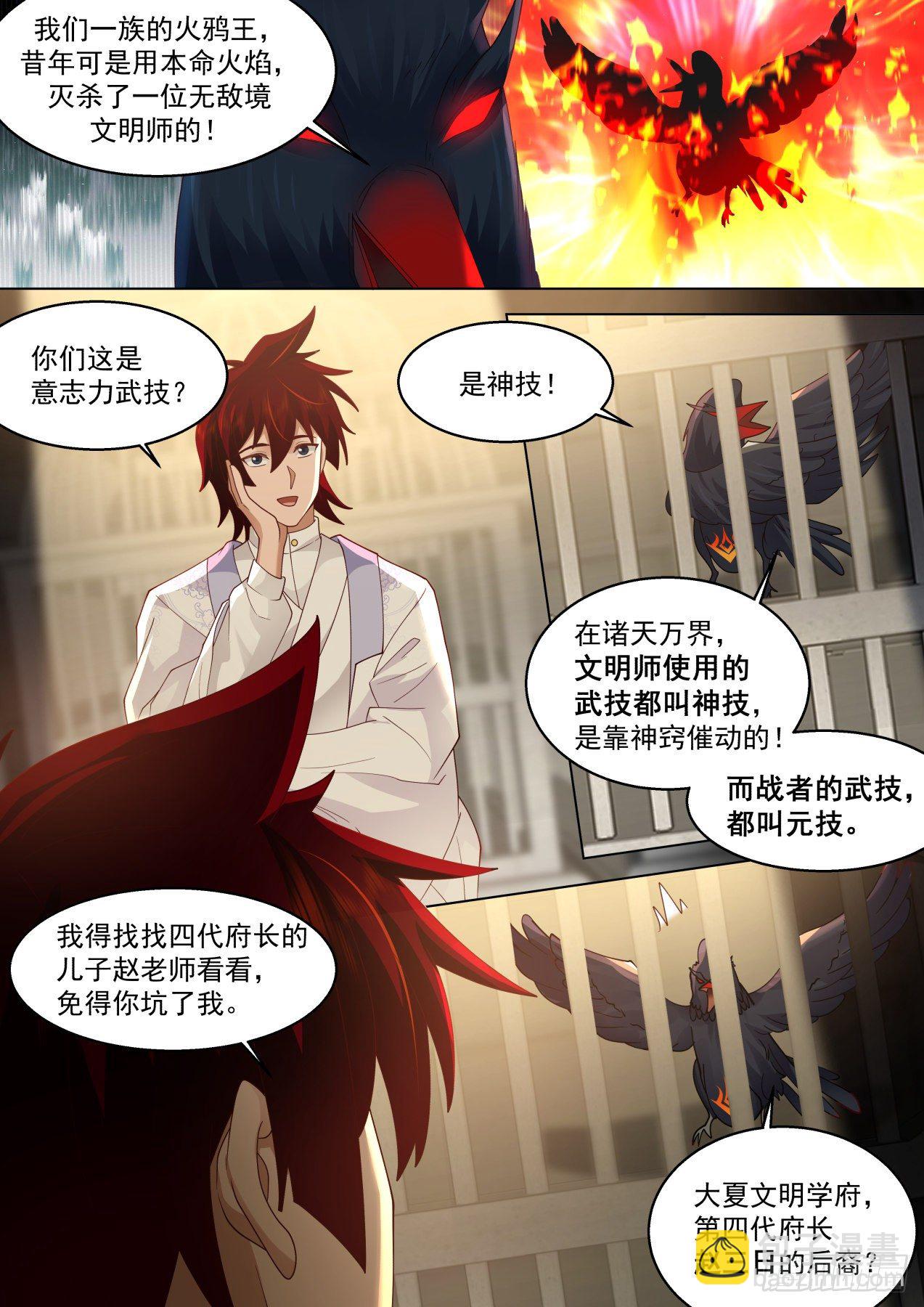 识海秘境篇-不说了摊牌了-第334话