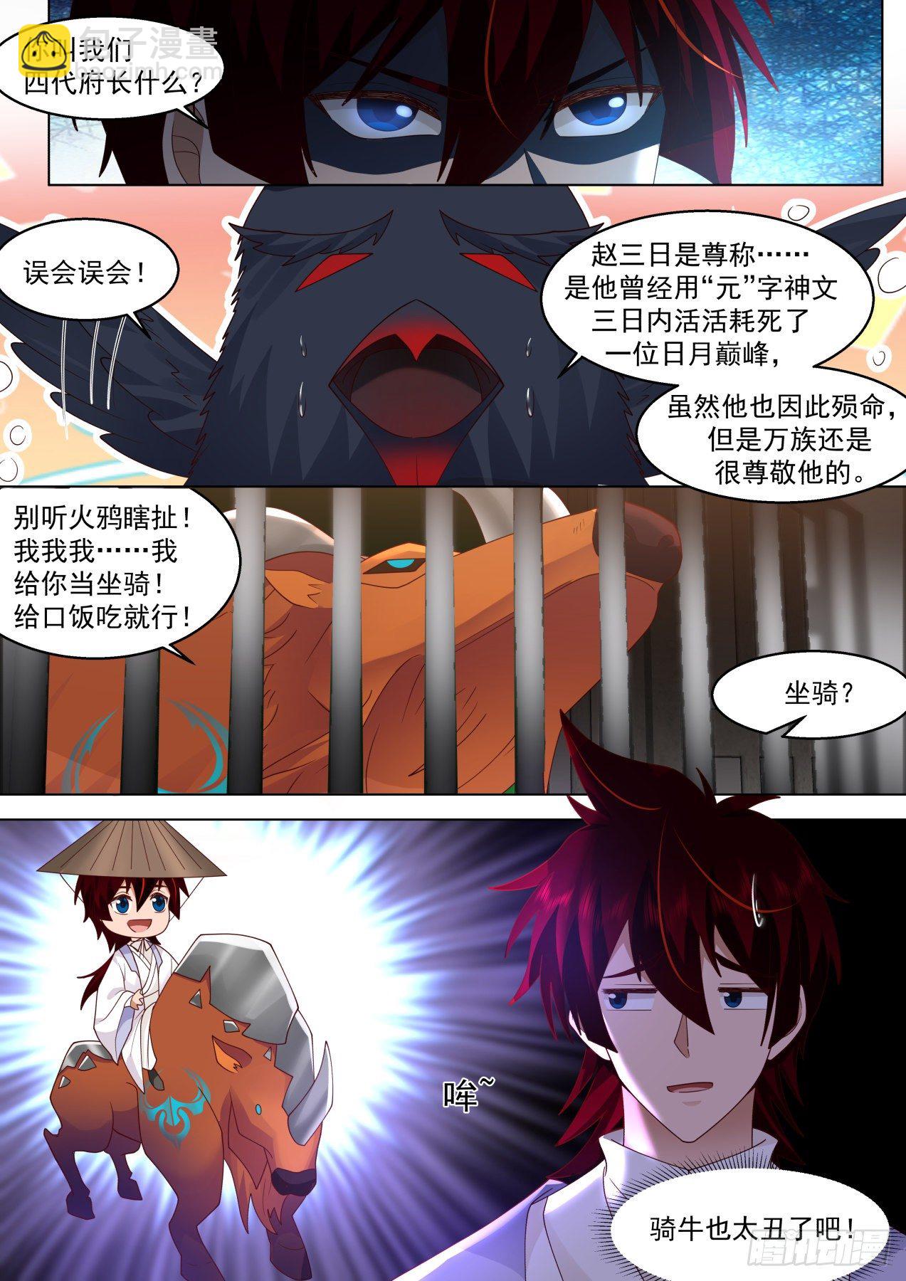 识海秘境篇-不说了摊牌了-第334话