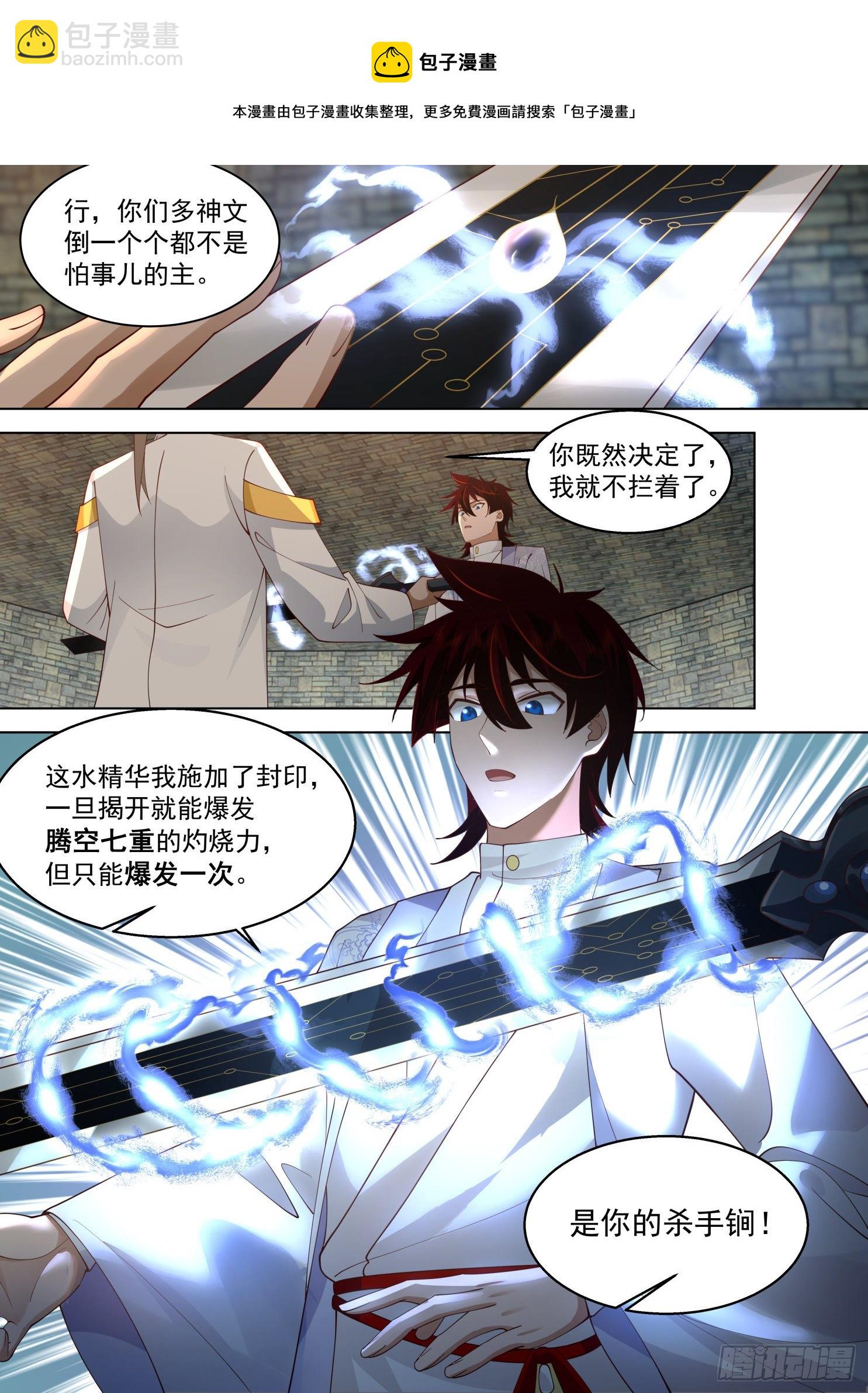 识海秘境篇-物理感化-第336话