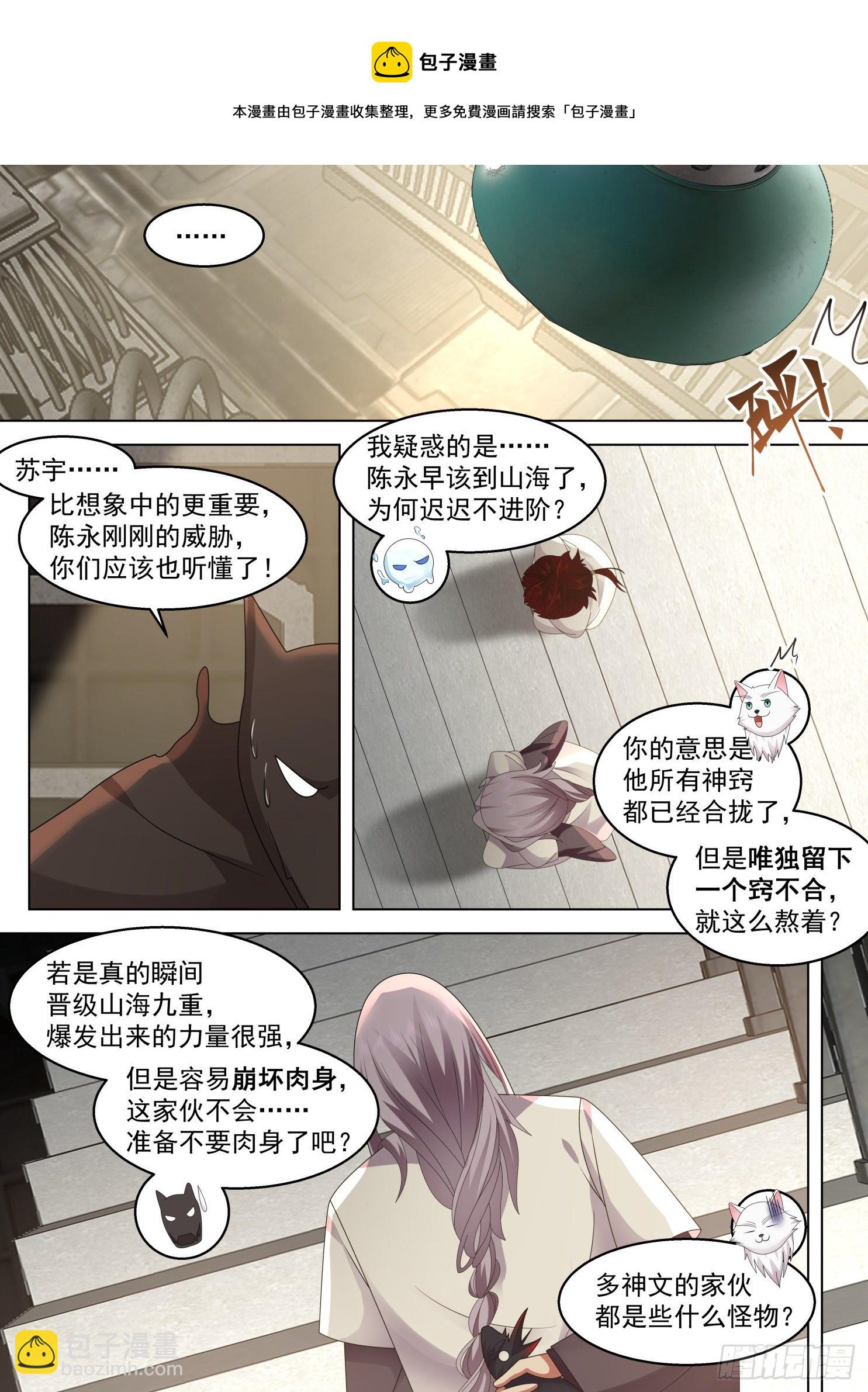 识海秘境篇-物理感化-第336话