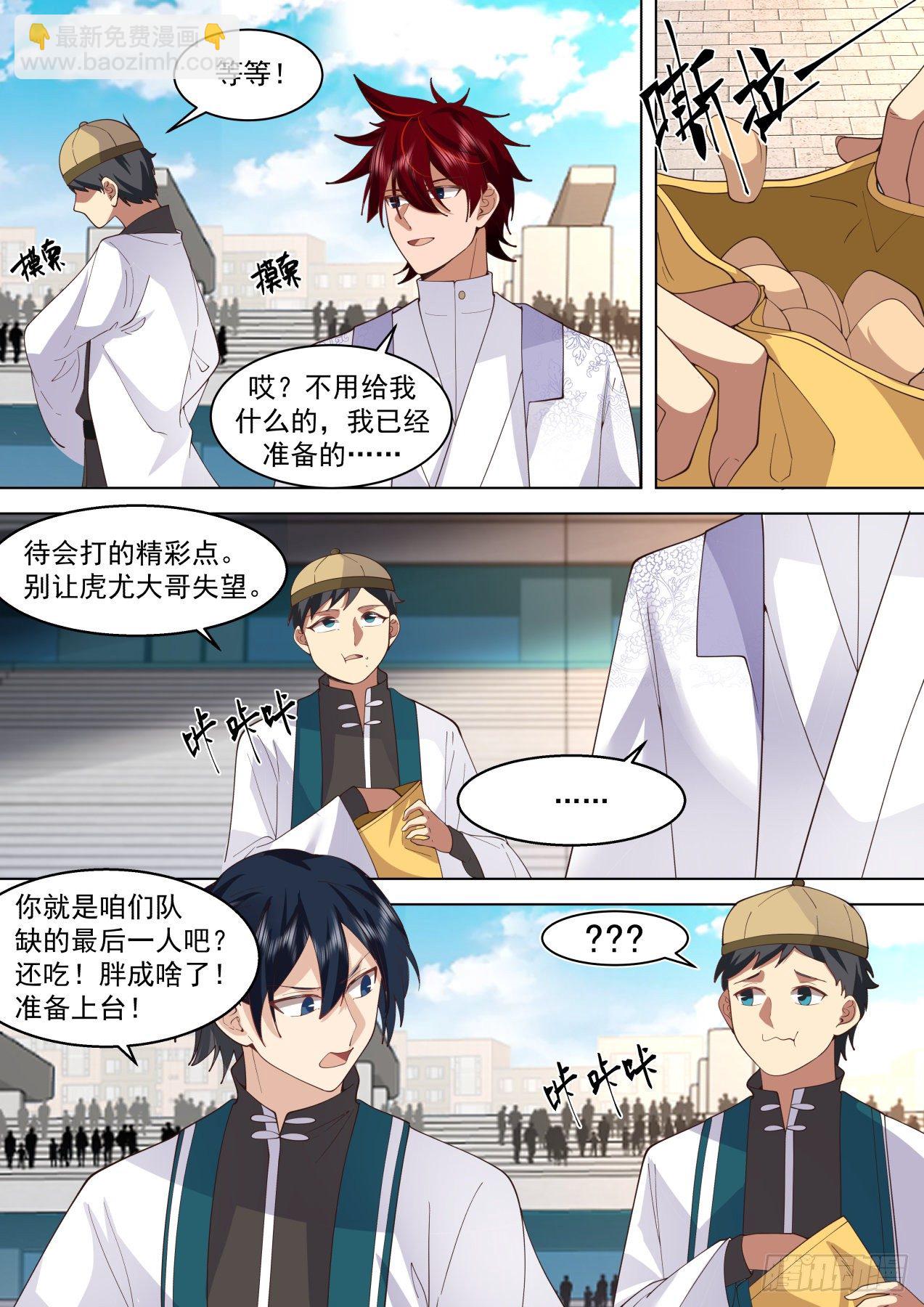 识海秘境篇-比赛开始！-第338话