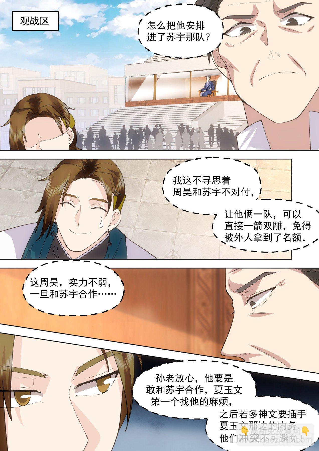 识海秘境篇-比赛开始！-第338话