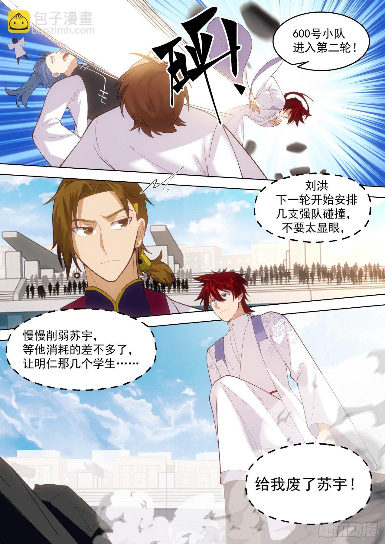 识海秘境篇-比赛开始！-第338话