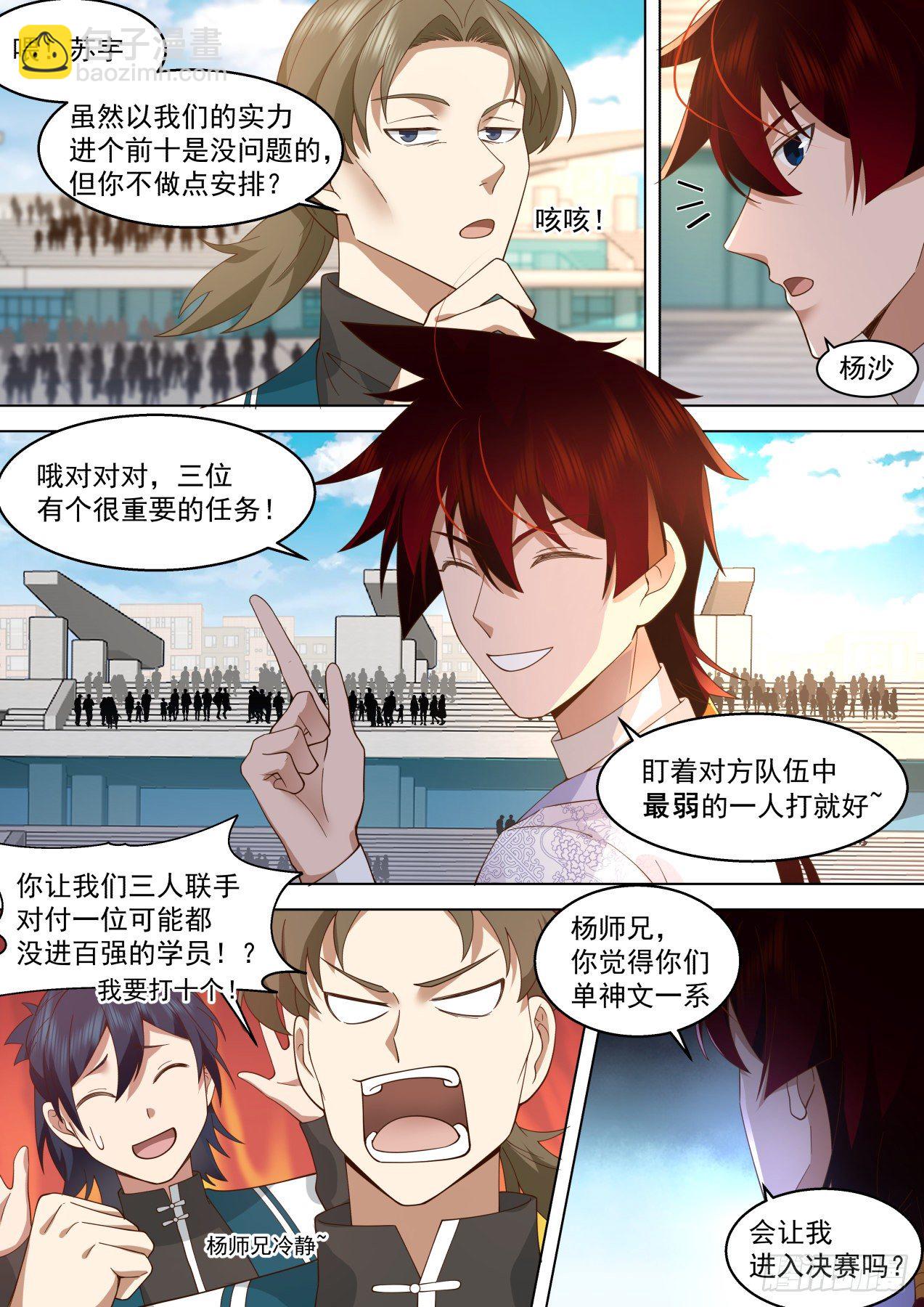 识海秘境篇-比赛开始！-第338话