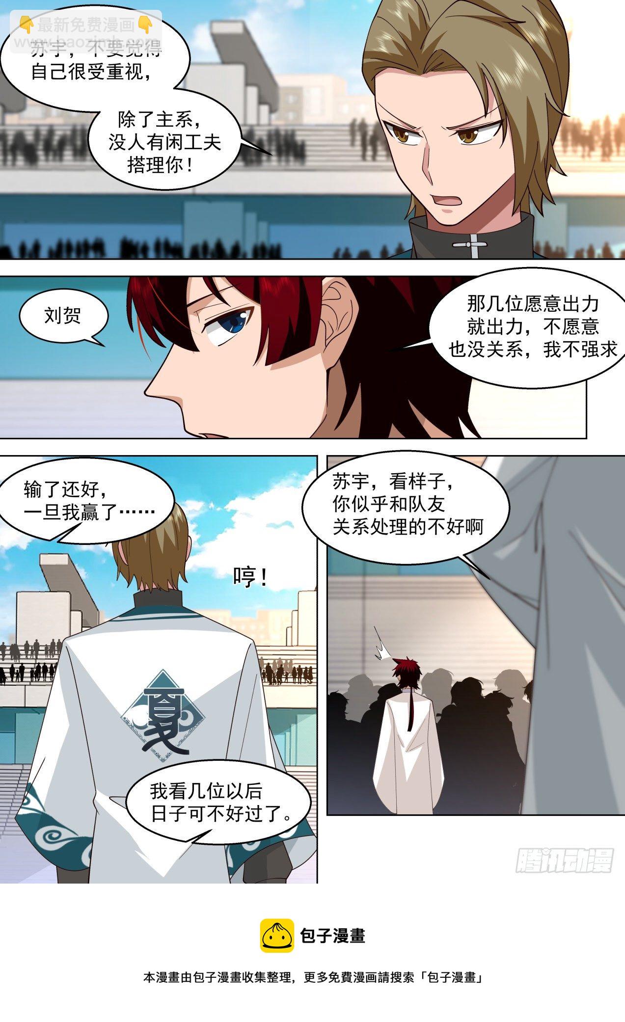 识海秘境篇-比赛开始！-第338话