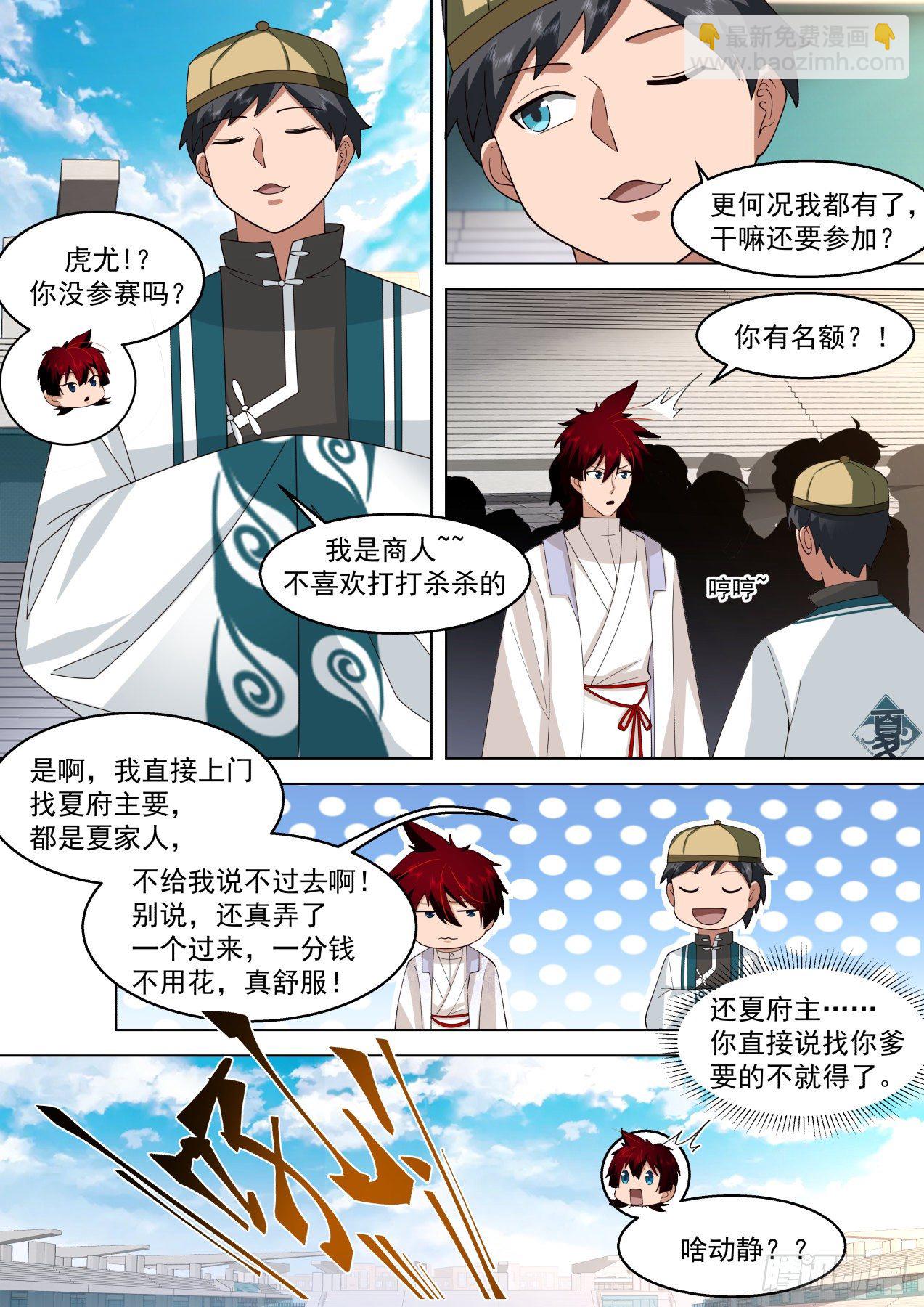 识海秘境篇-比赛开始！-第338话