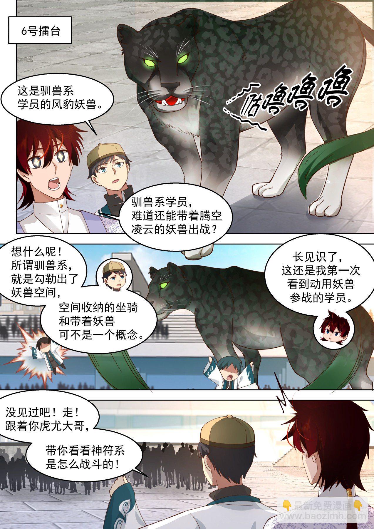 识海秘境篇-比赛开始！-第338话