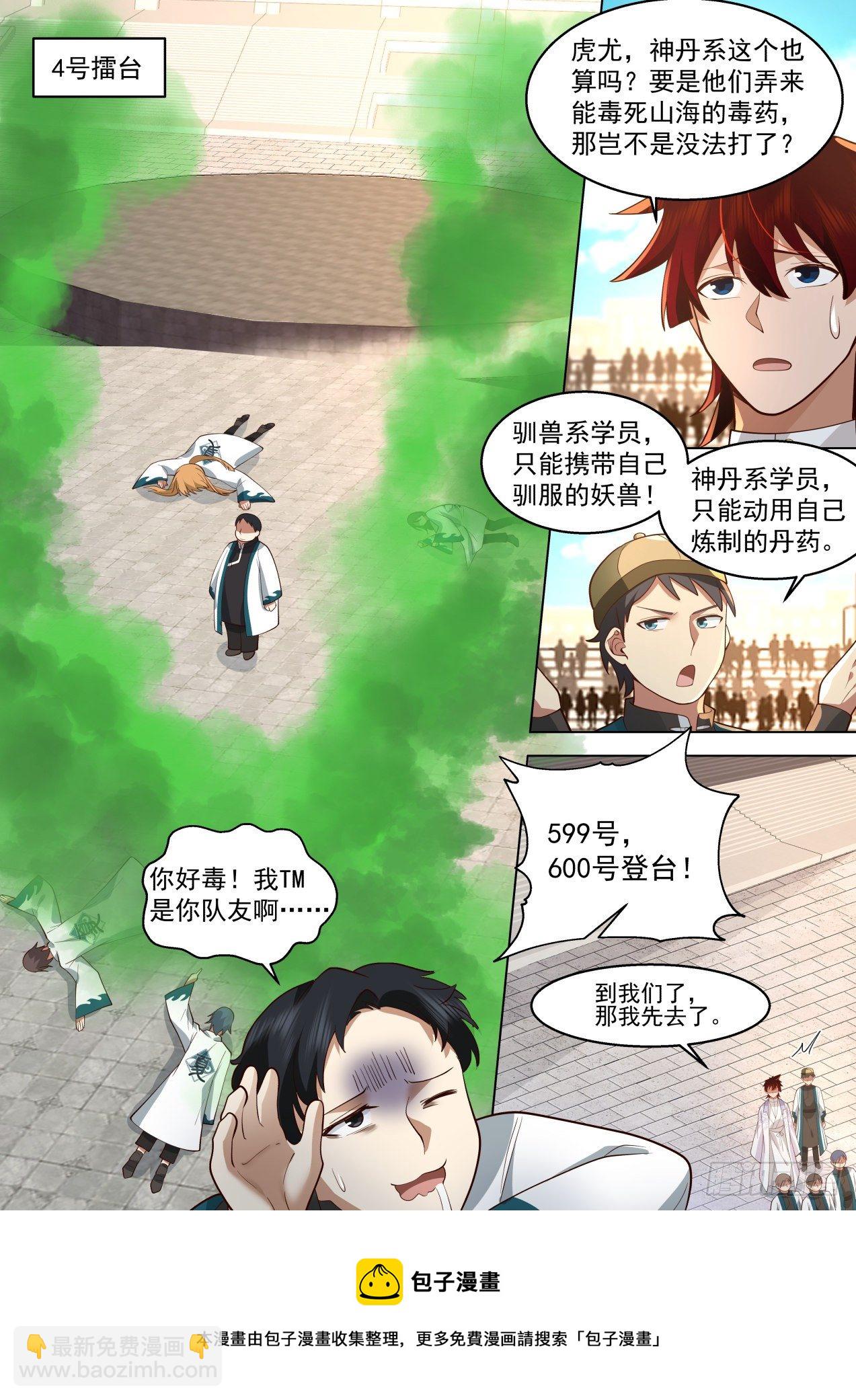识海秘境篇-比赛开始！-第338话