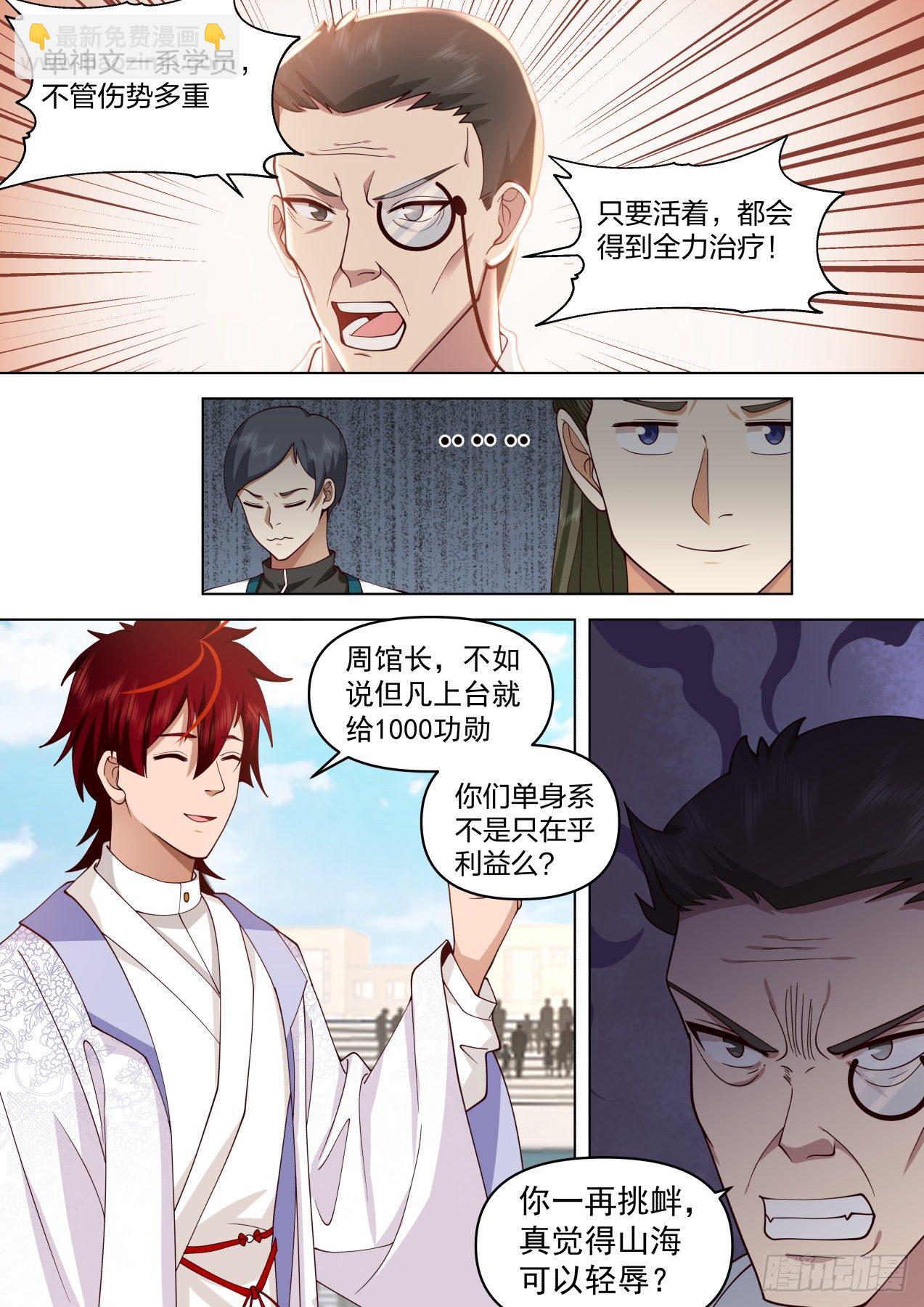识海秘境篇-强势击溃-第340话