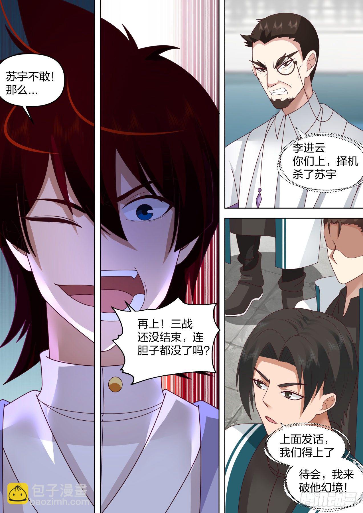 识海秘境篇-强势击溃-第340话