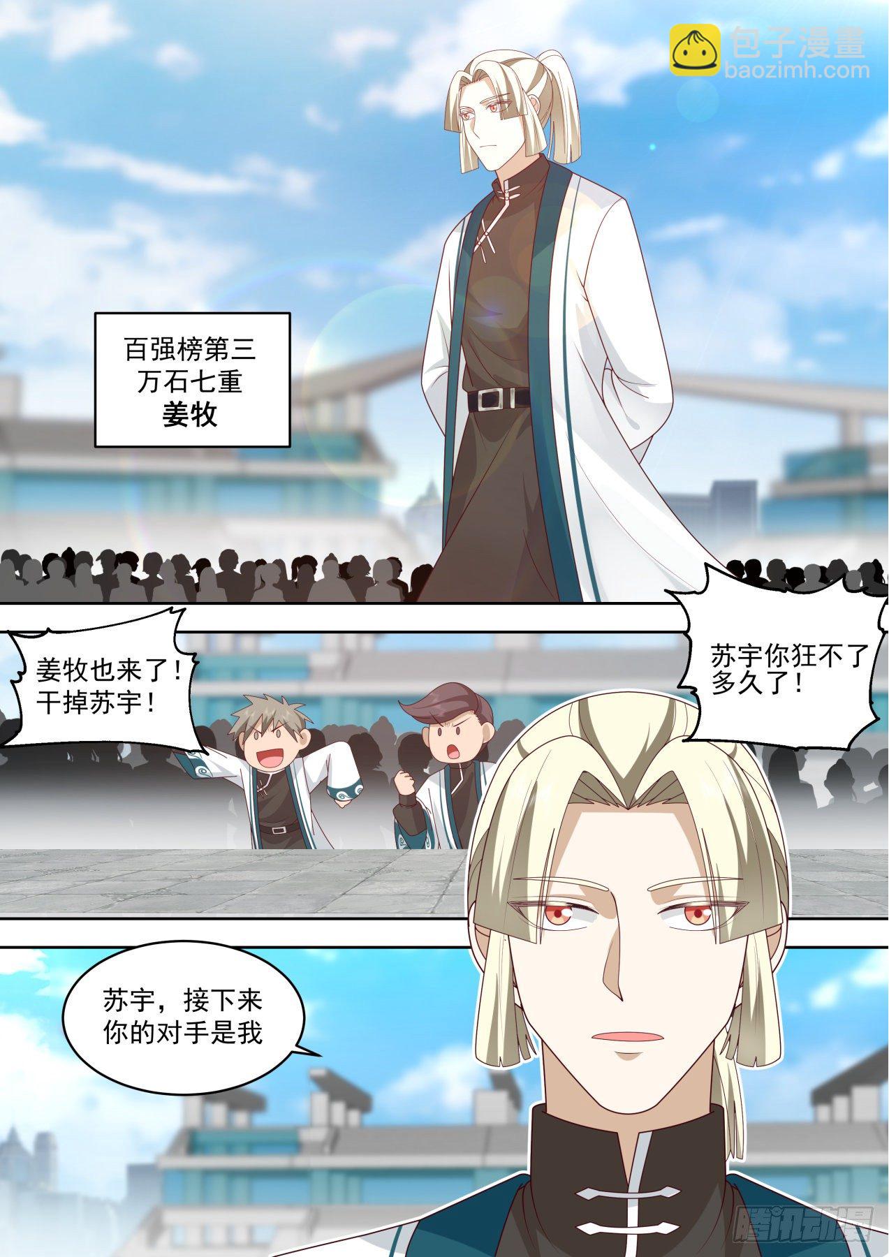 识海秘境篇-交手姜牧-第342话