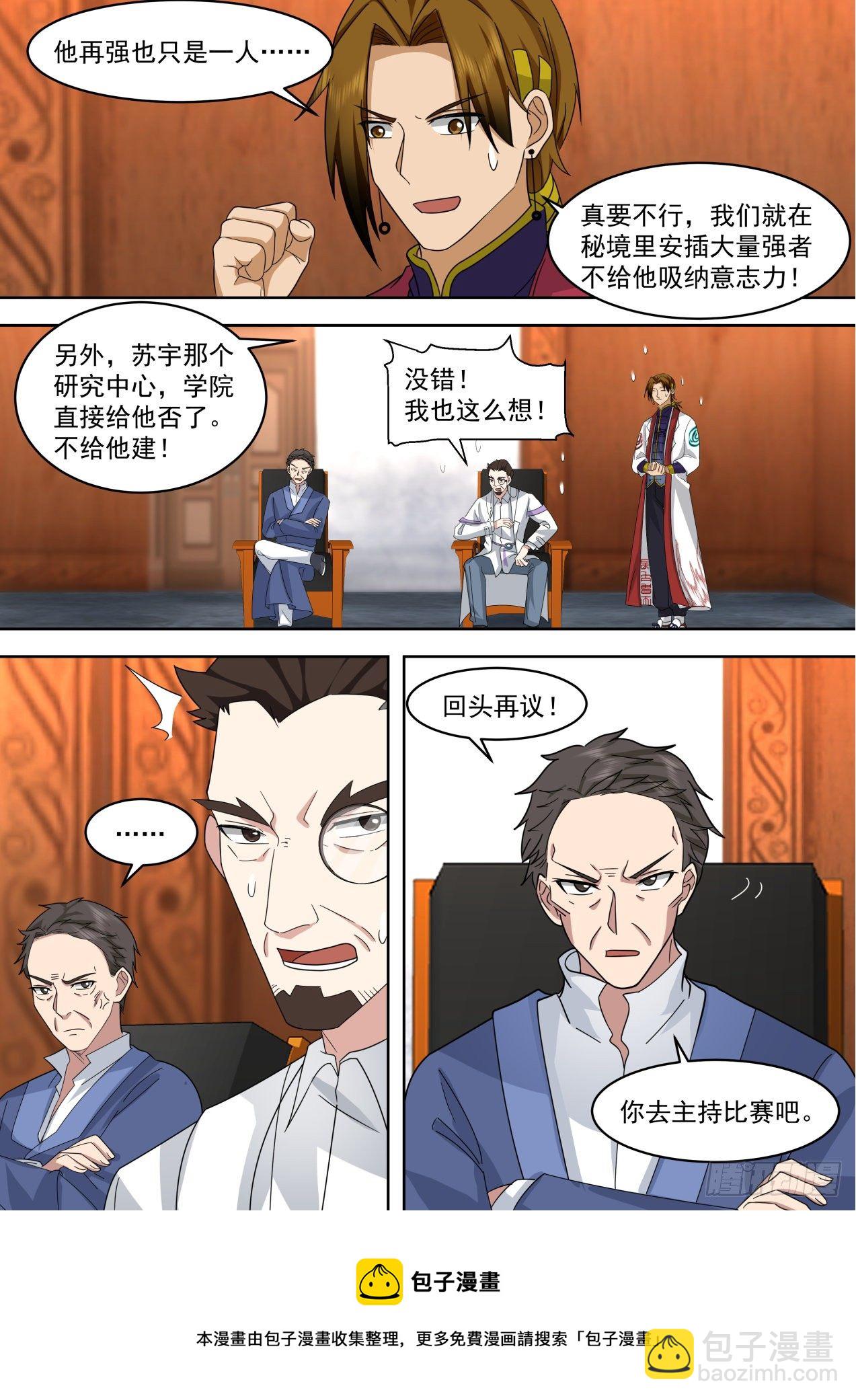 识海秘境篇-交手姜牧-第342话