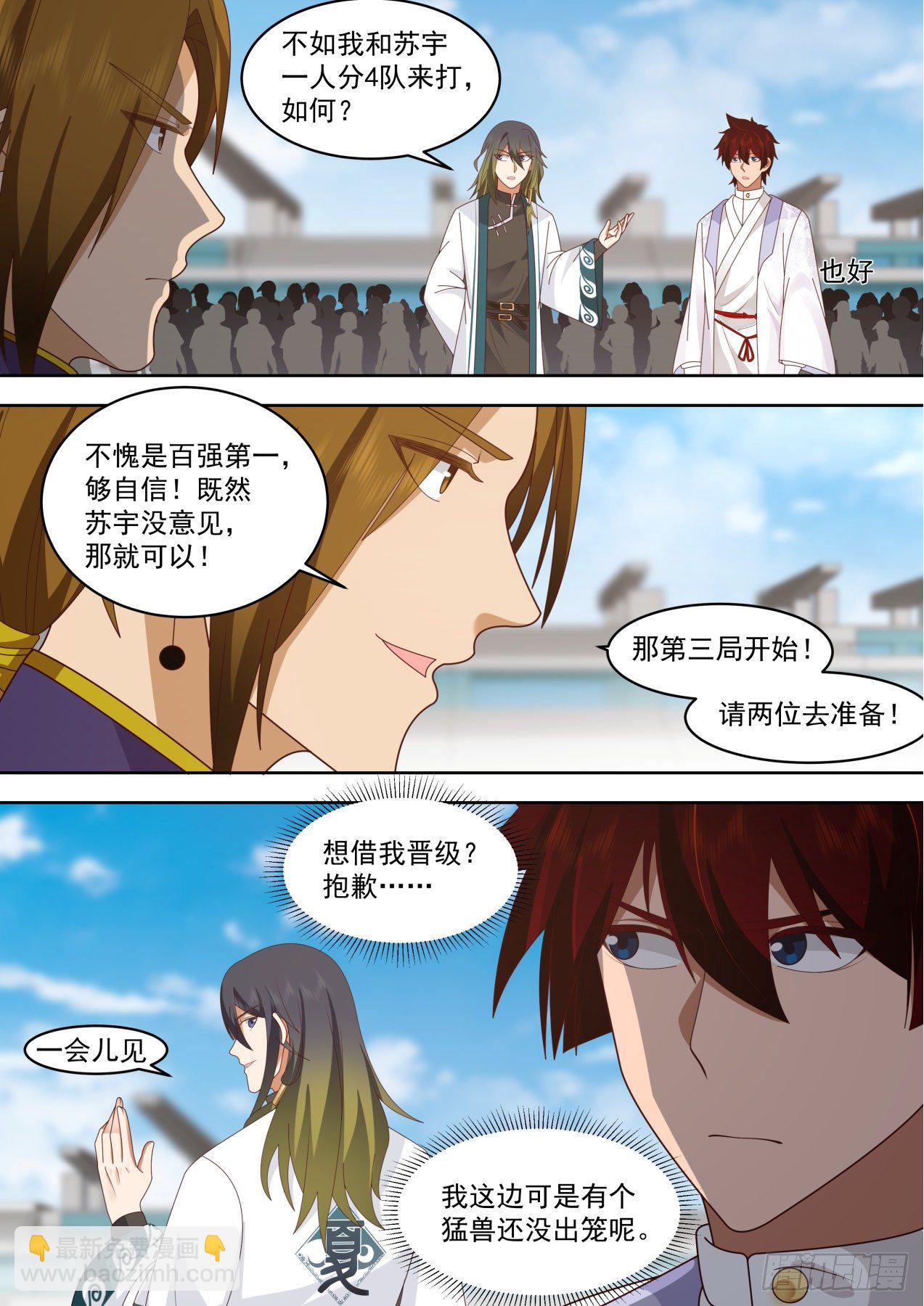 识海秘境篇-交手姜牧-第342话