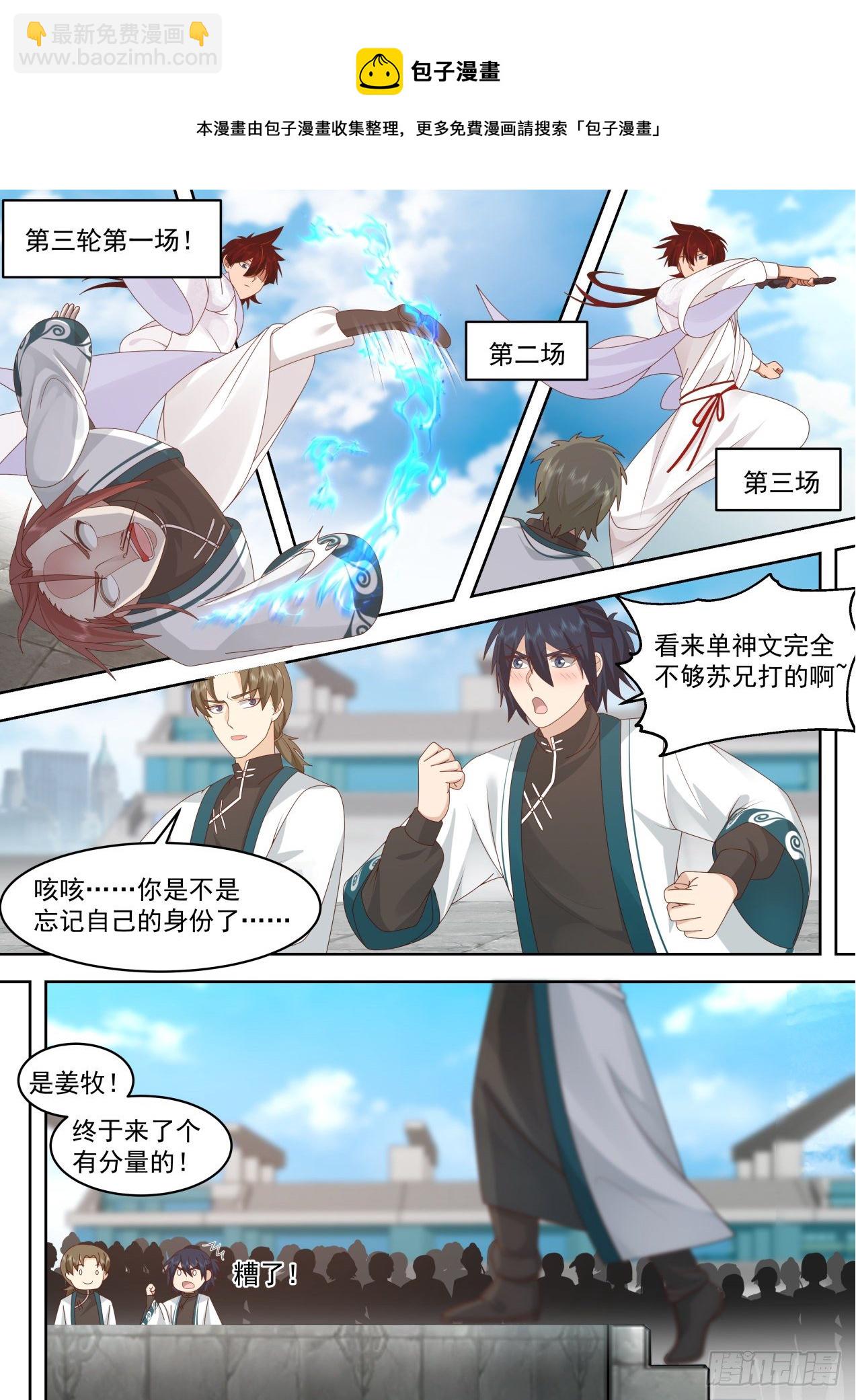识海秘境篇-交手姜牧-第342话