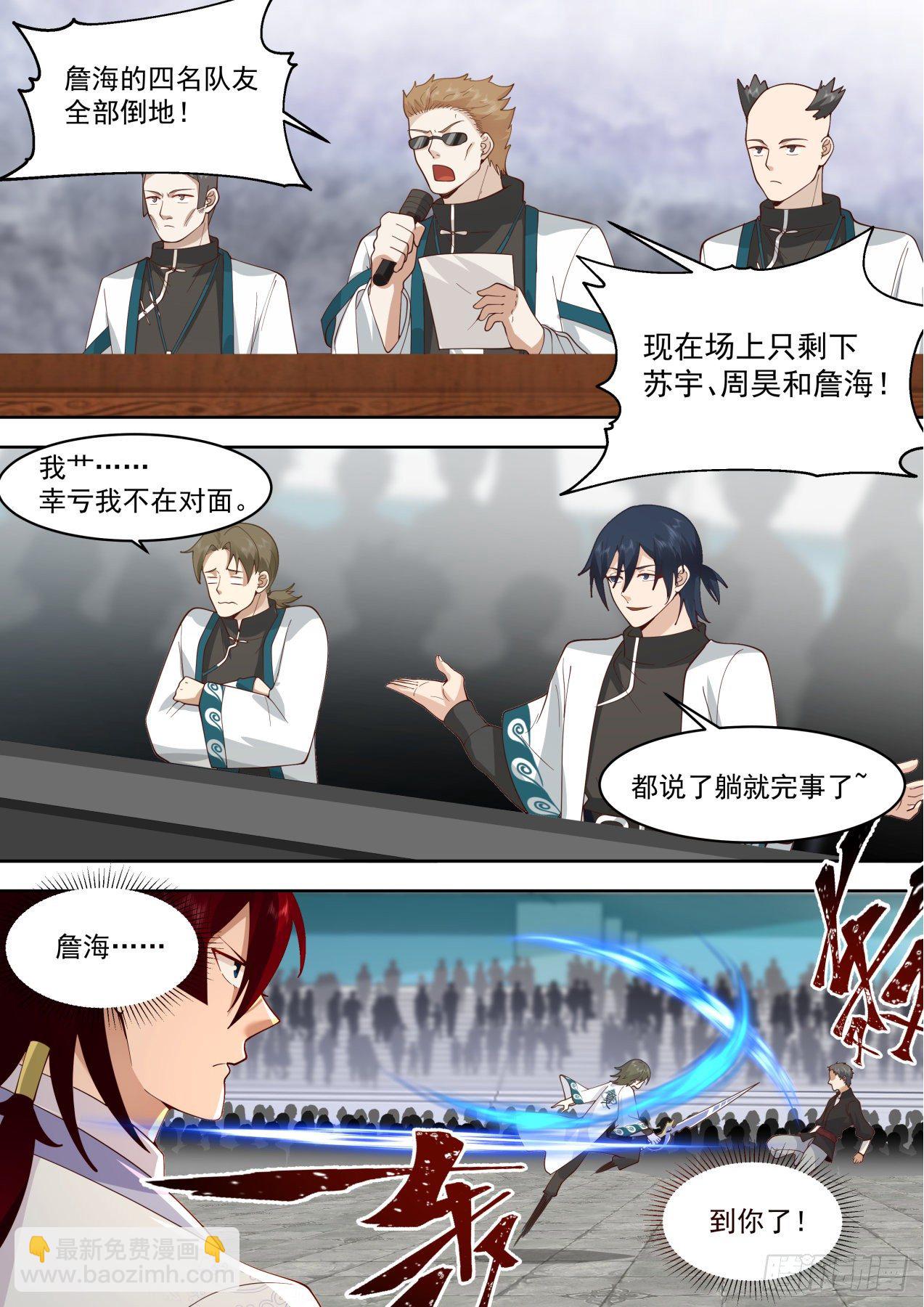 识海秘境篇-交手詹海-第344话