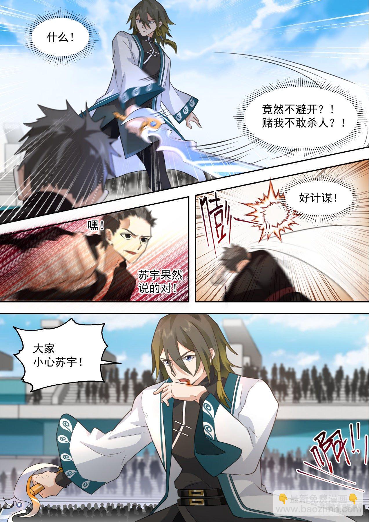 识海秘境篇-交手詹海-第344话