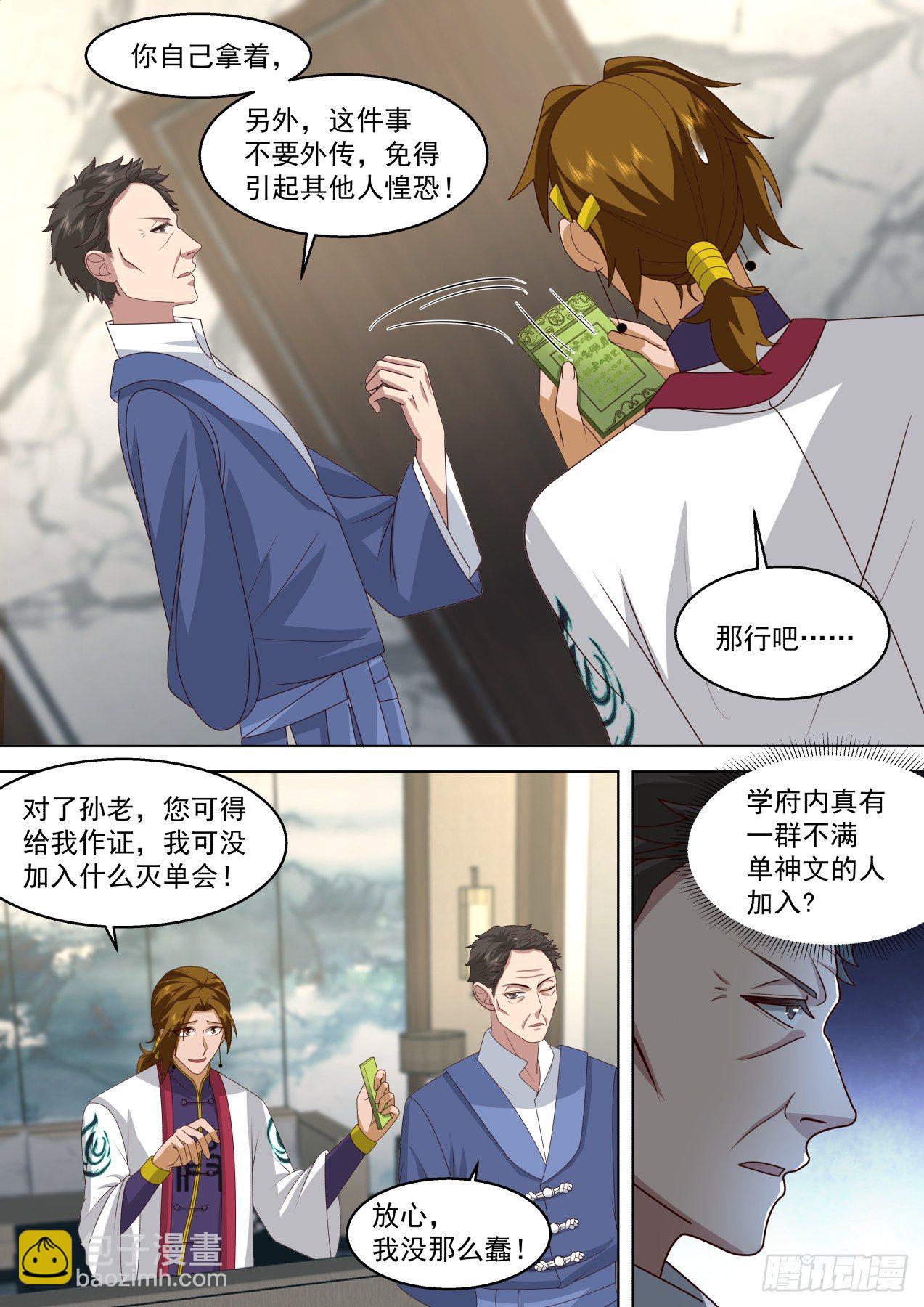 识海秘境篇-灭单会-第346话