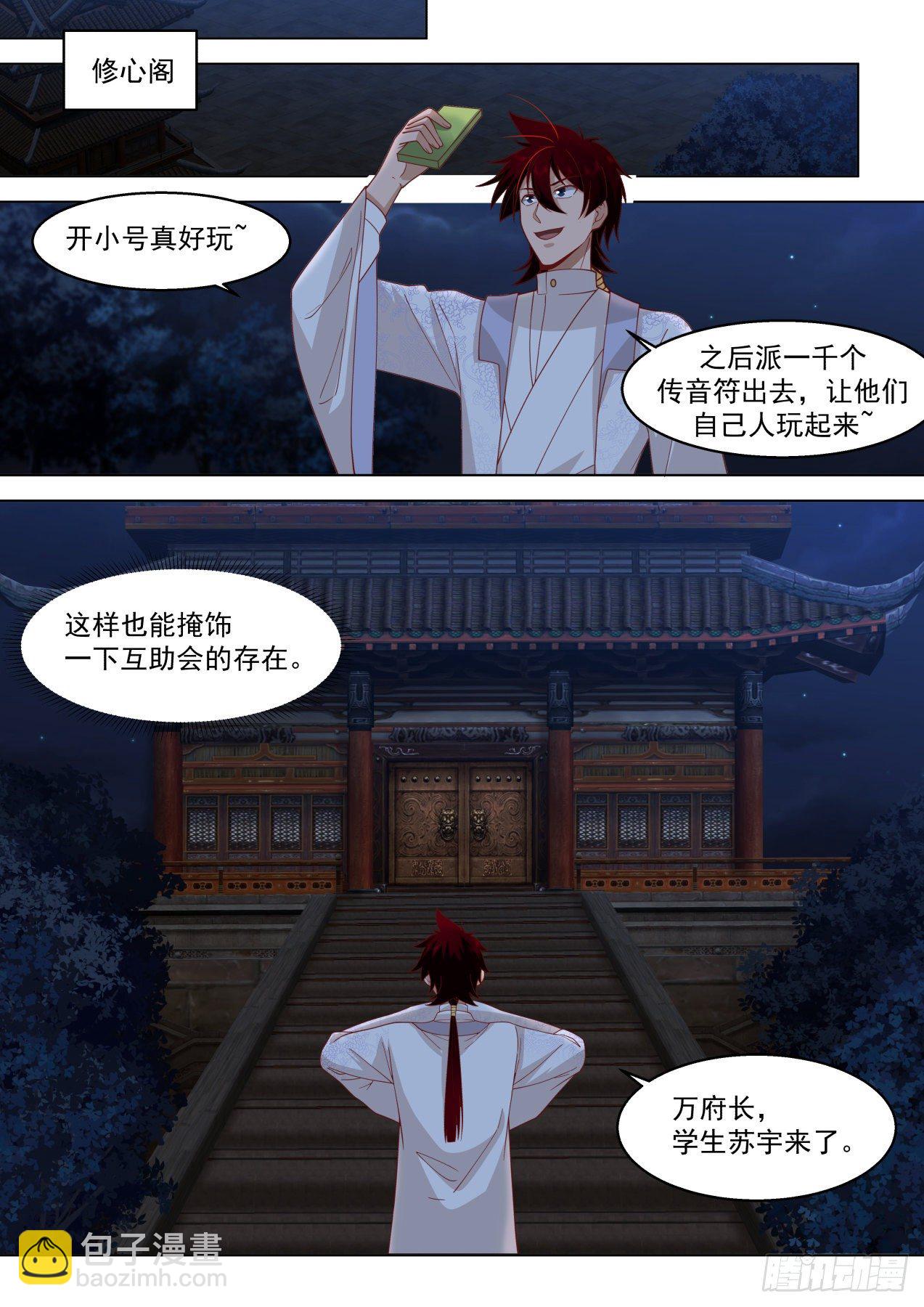 识海秘境篇-灭单会-第346话