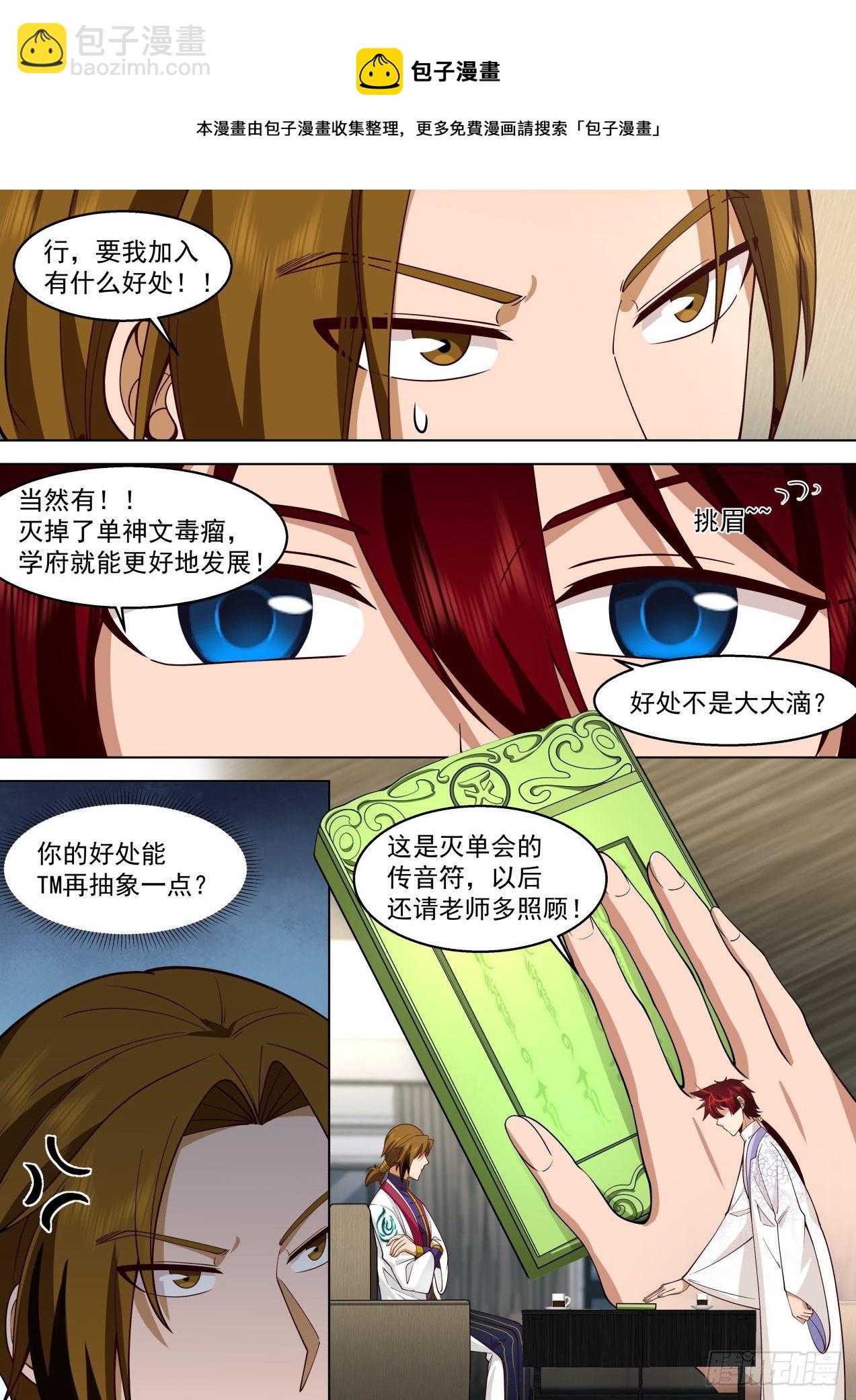 识海秘境篇-灭单会-第346话