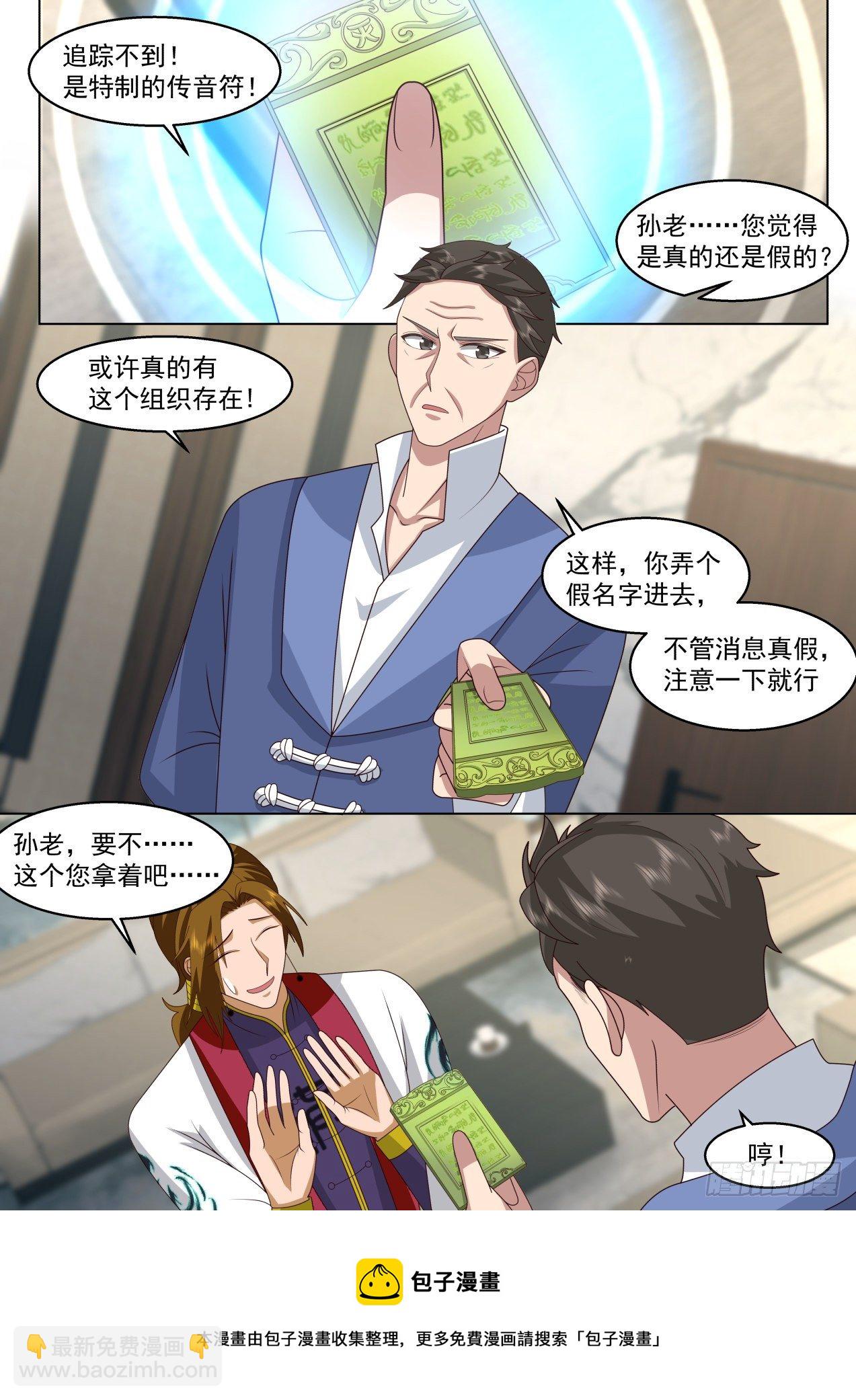 识海秘境篇-灭单会-第346话