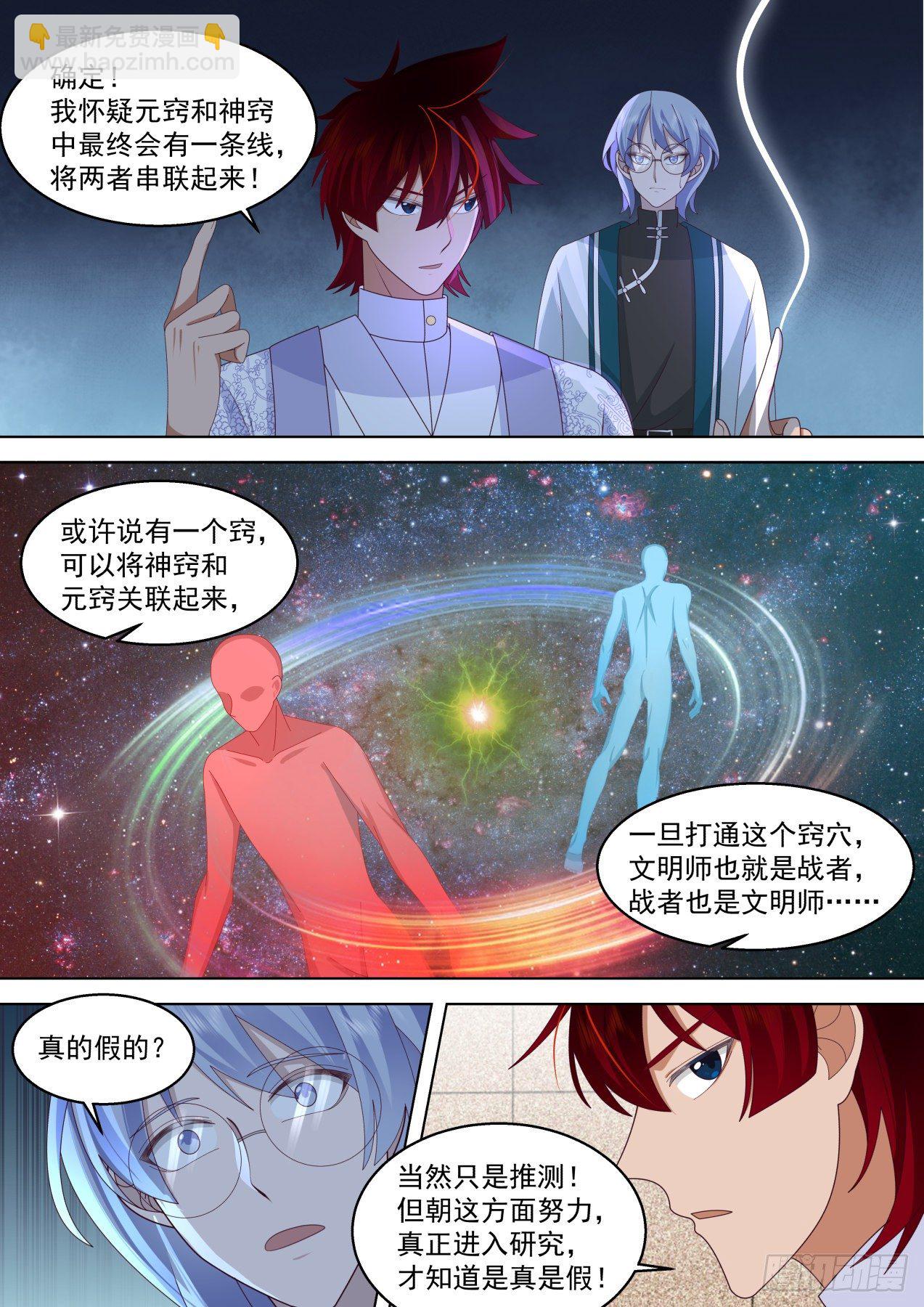 识海秘境篇-前所未有的设想-第348话