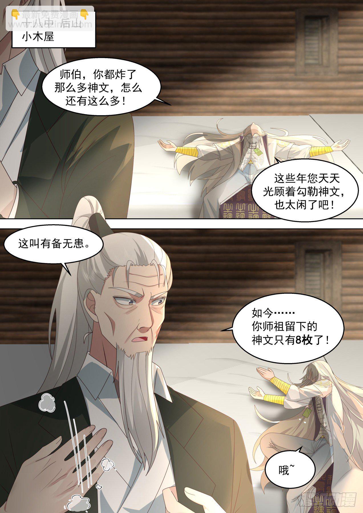 识海秘境篇-前所未有的设想-第348话