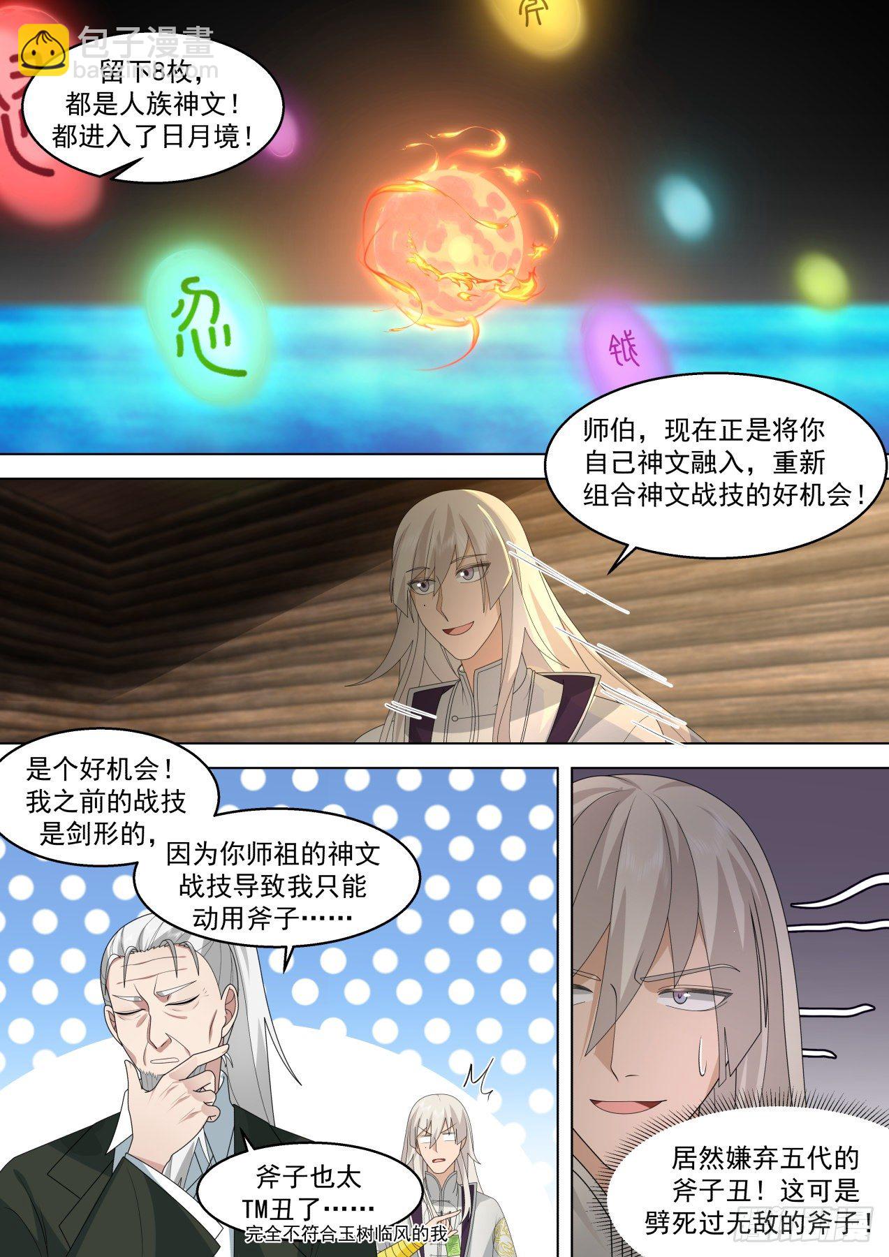 识海秘境篇-前所未有的设想-第348话