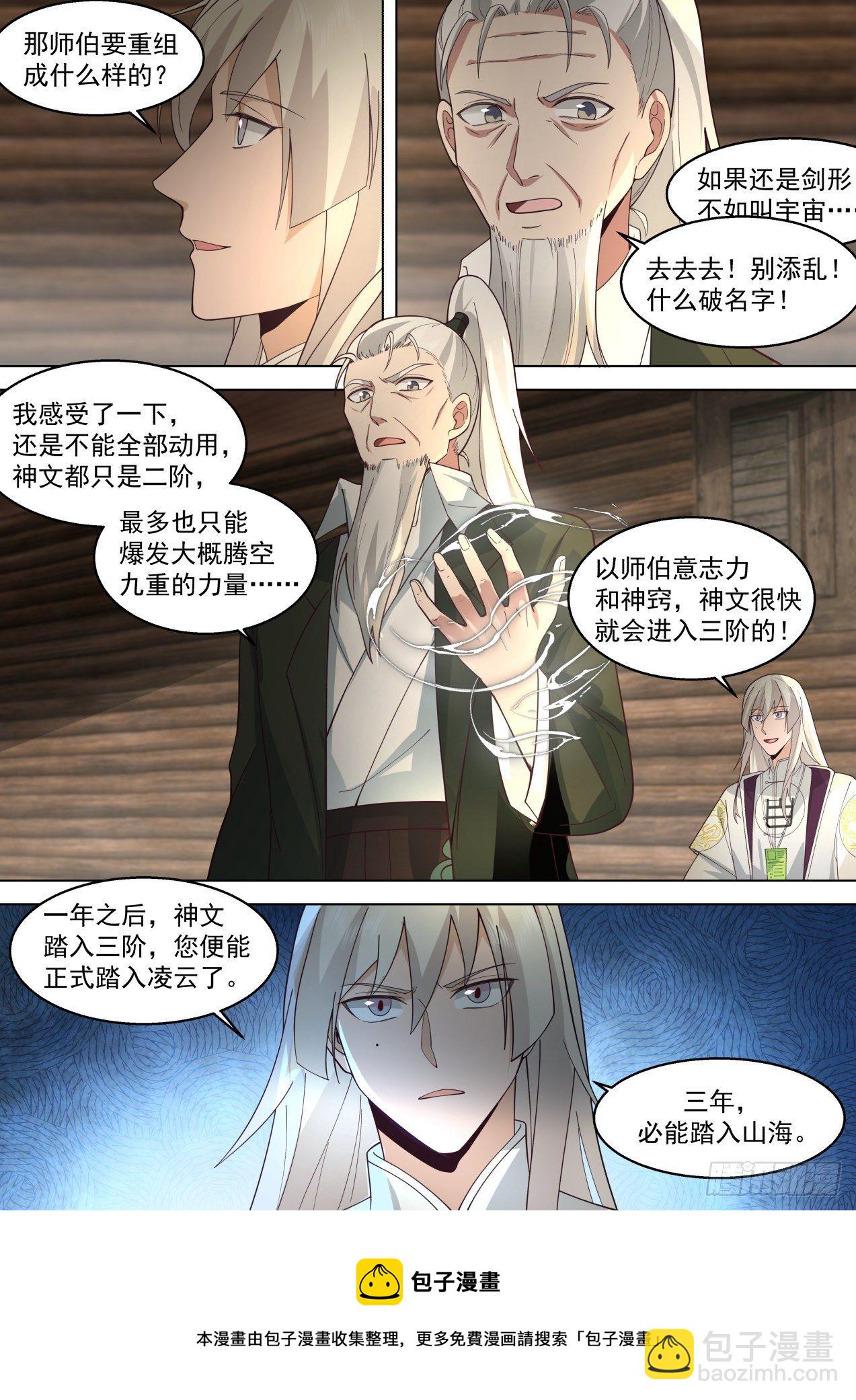 识海秘境篇-前所未有的设想-第348话