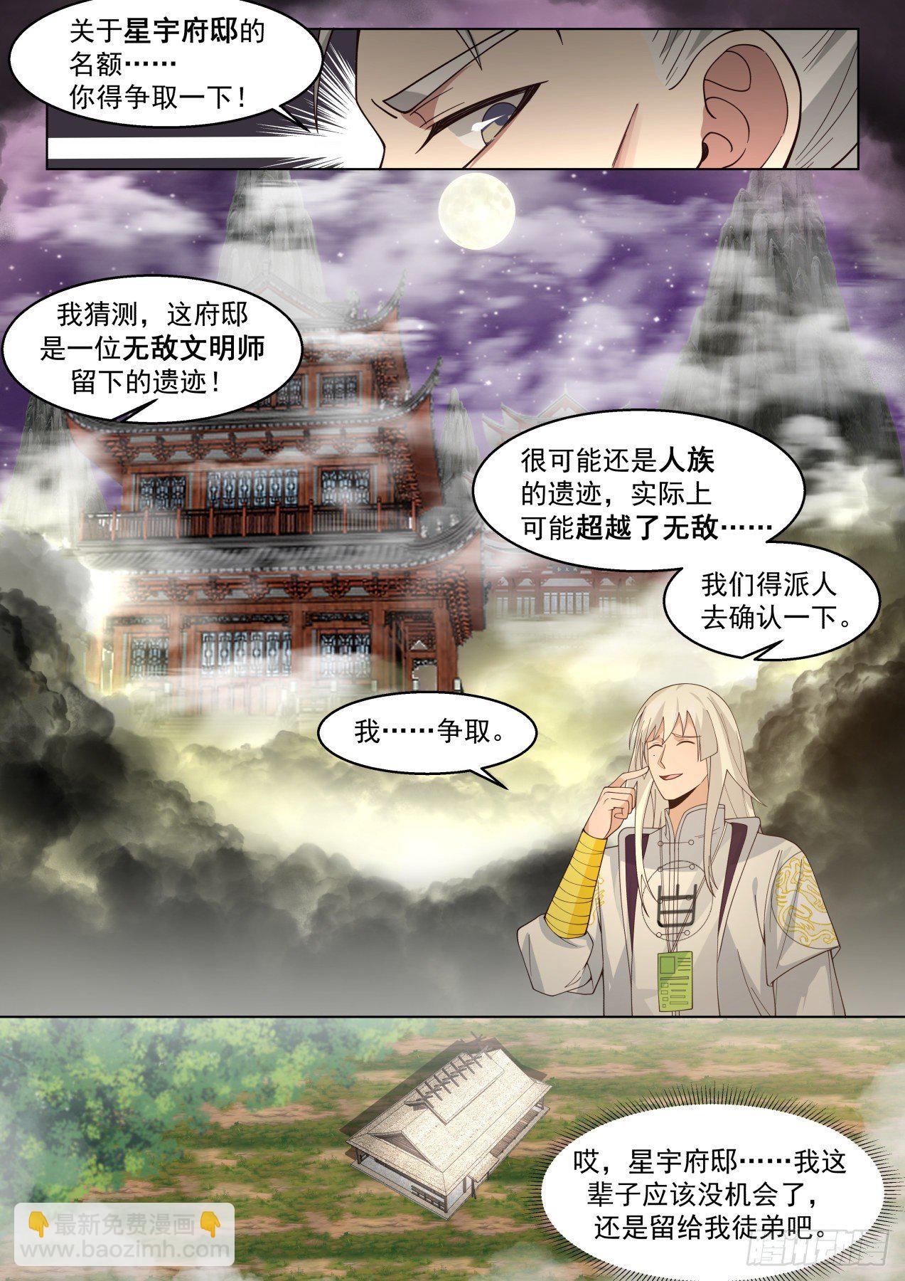 识海秘境篇-前所未有的设想-第348话