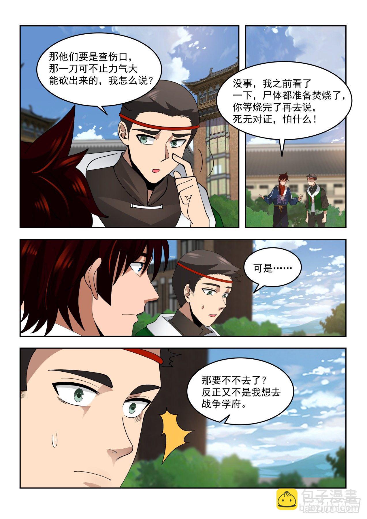 分赃快乐-第36话