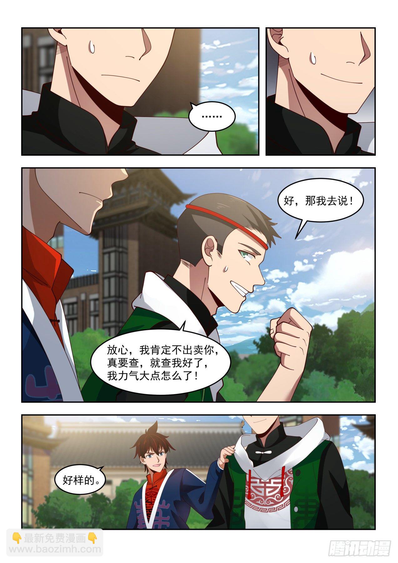 分赃快乐-第36话