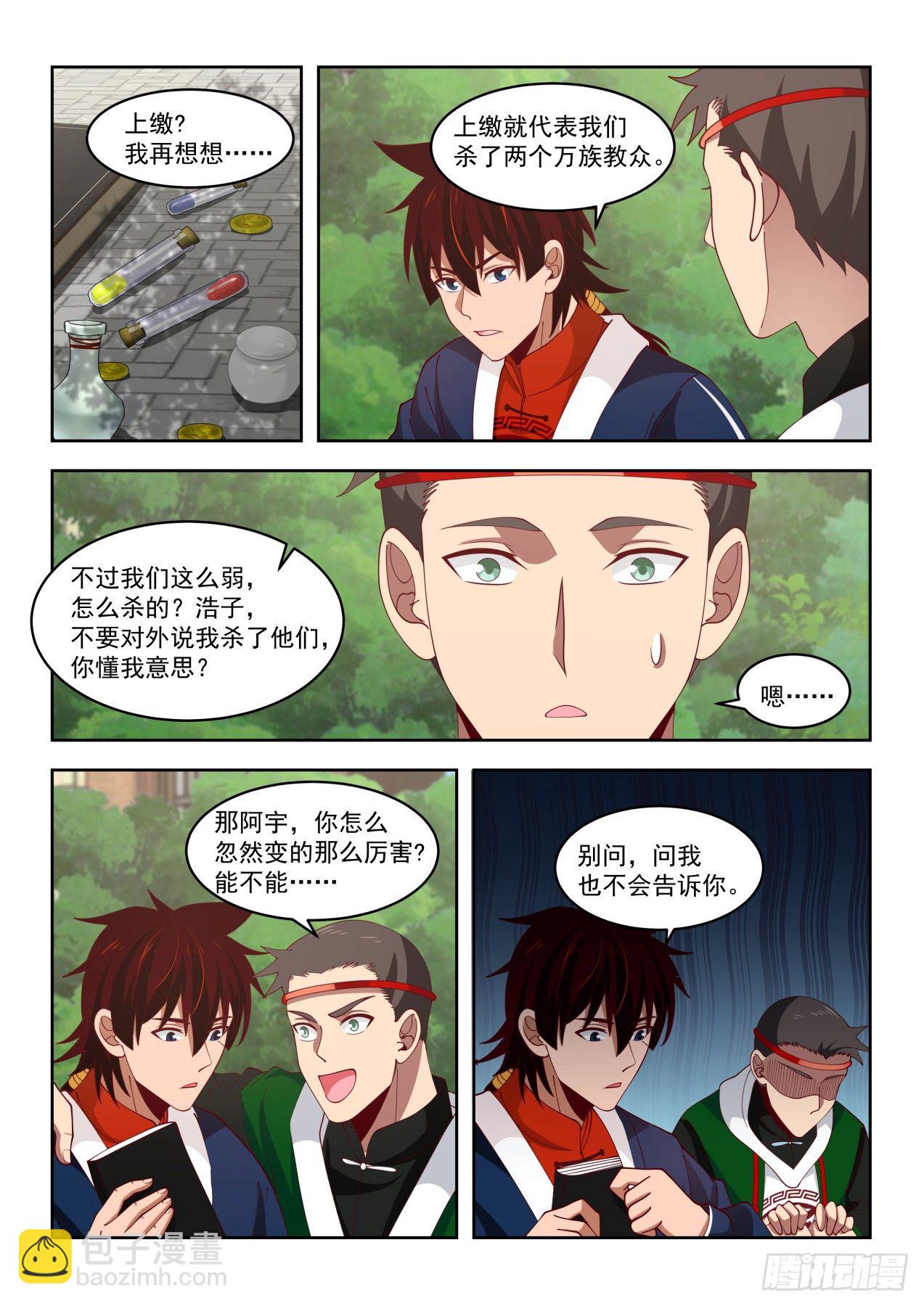 分赃快乐-第36话