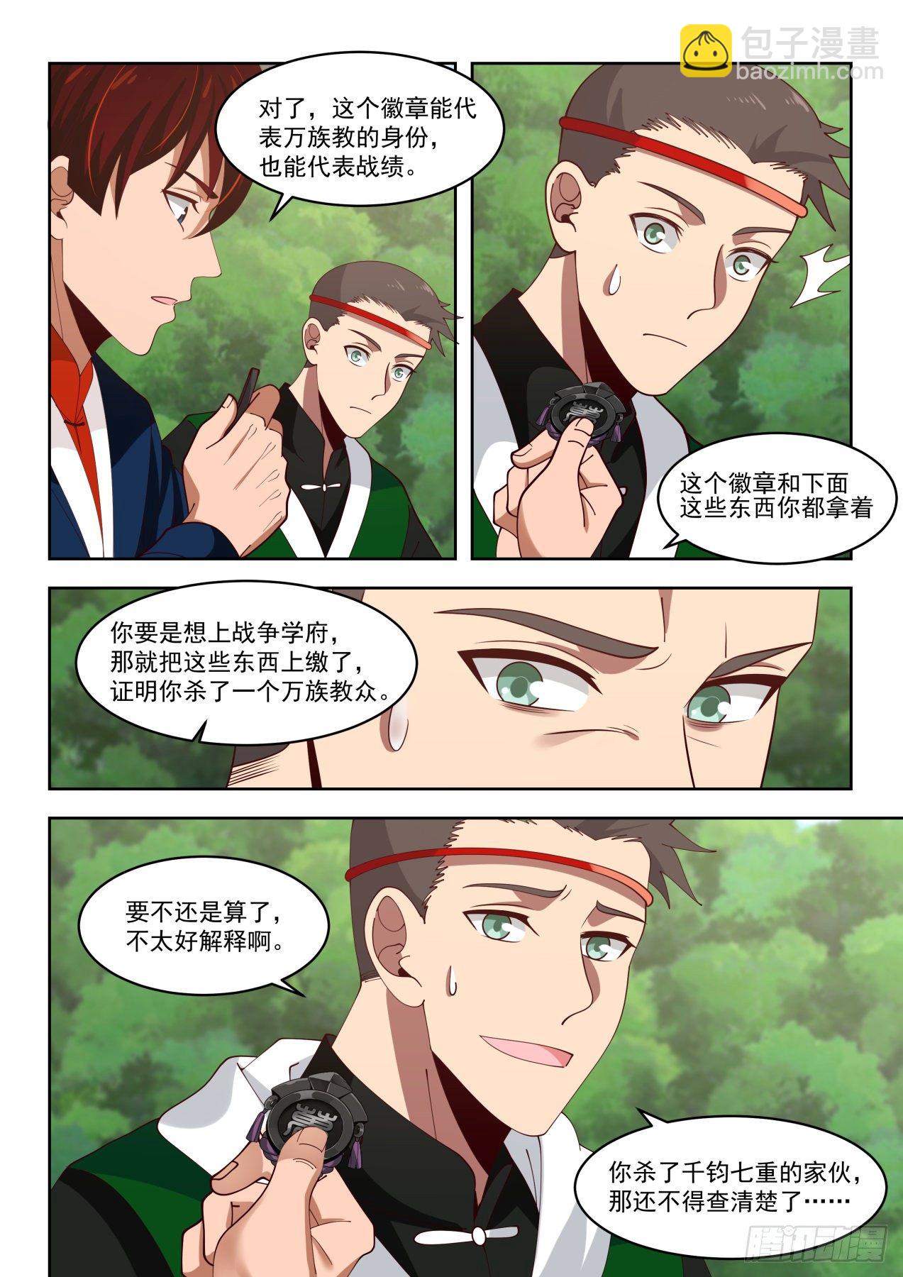 分赃快乐-第36话
