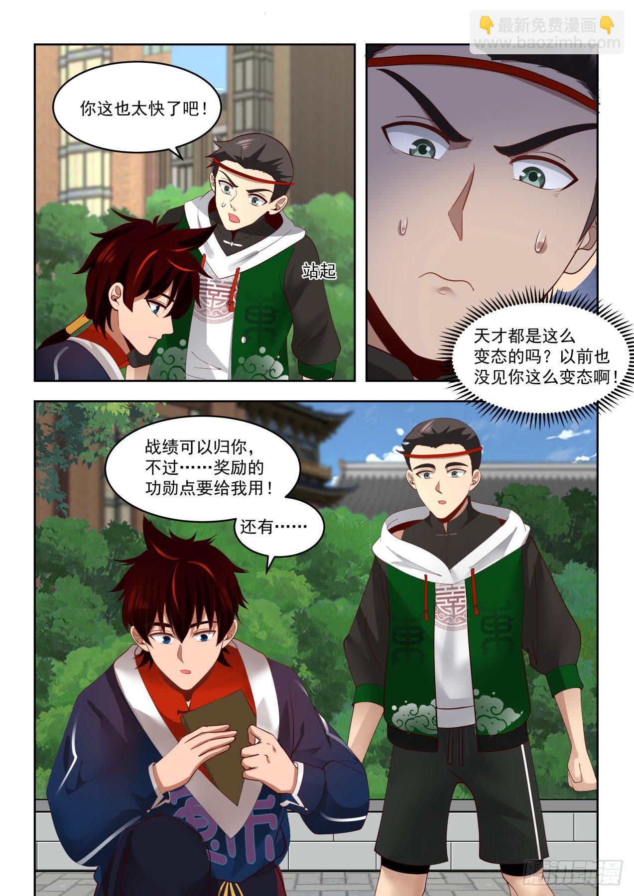 分赃快乐-第36话