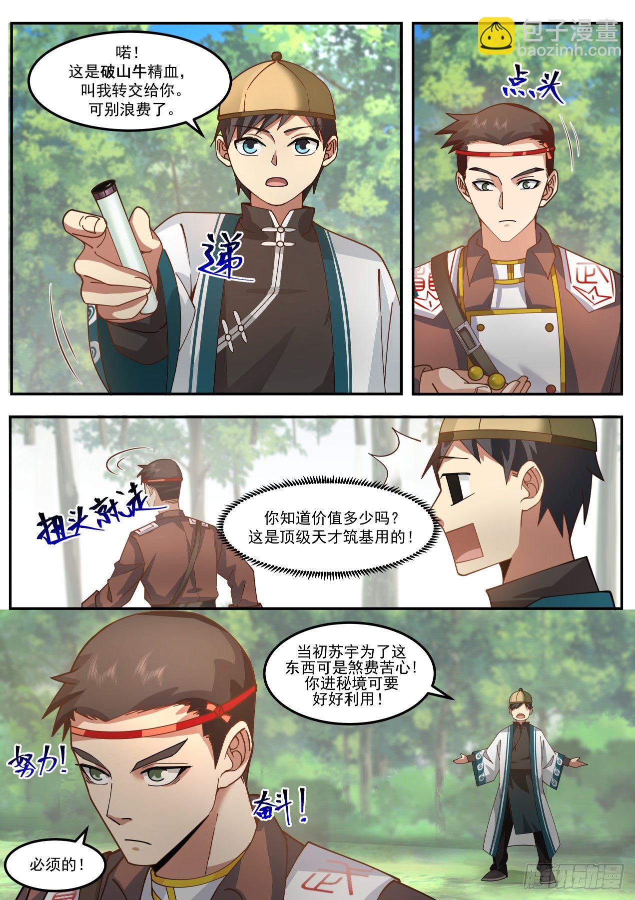 识海秘境篇-你们南元人都一个样-第350话
