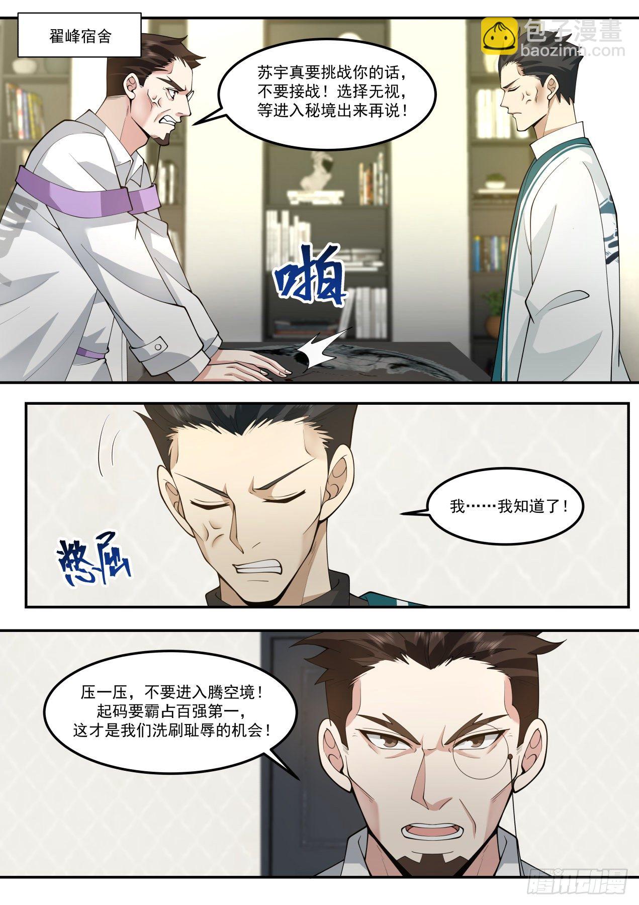 识海秘境篇-你们南元人都一个样-第350话