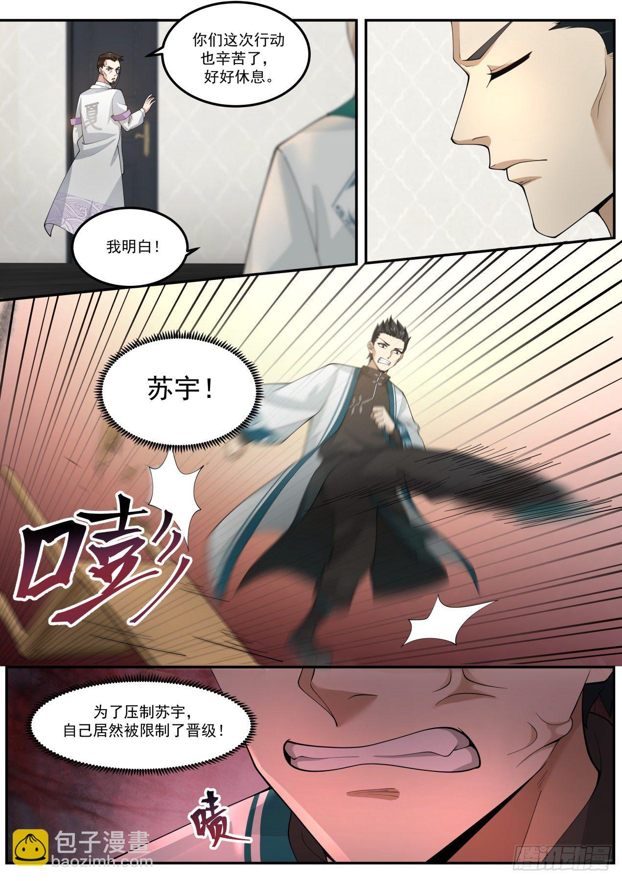 识海秘境篇-你们南元人都一个样-第350话