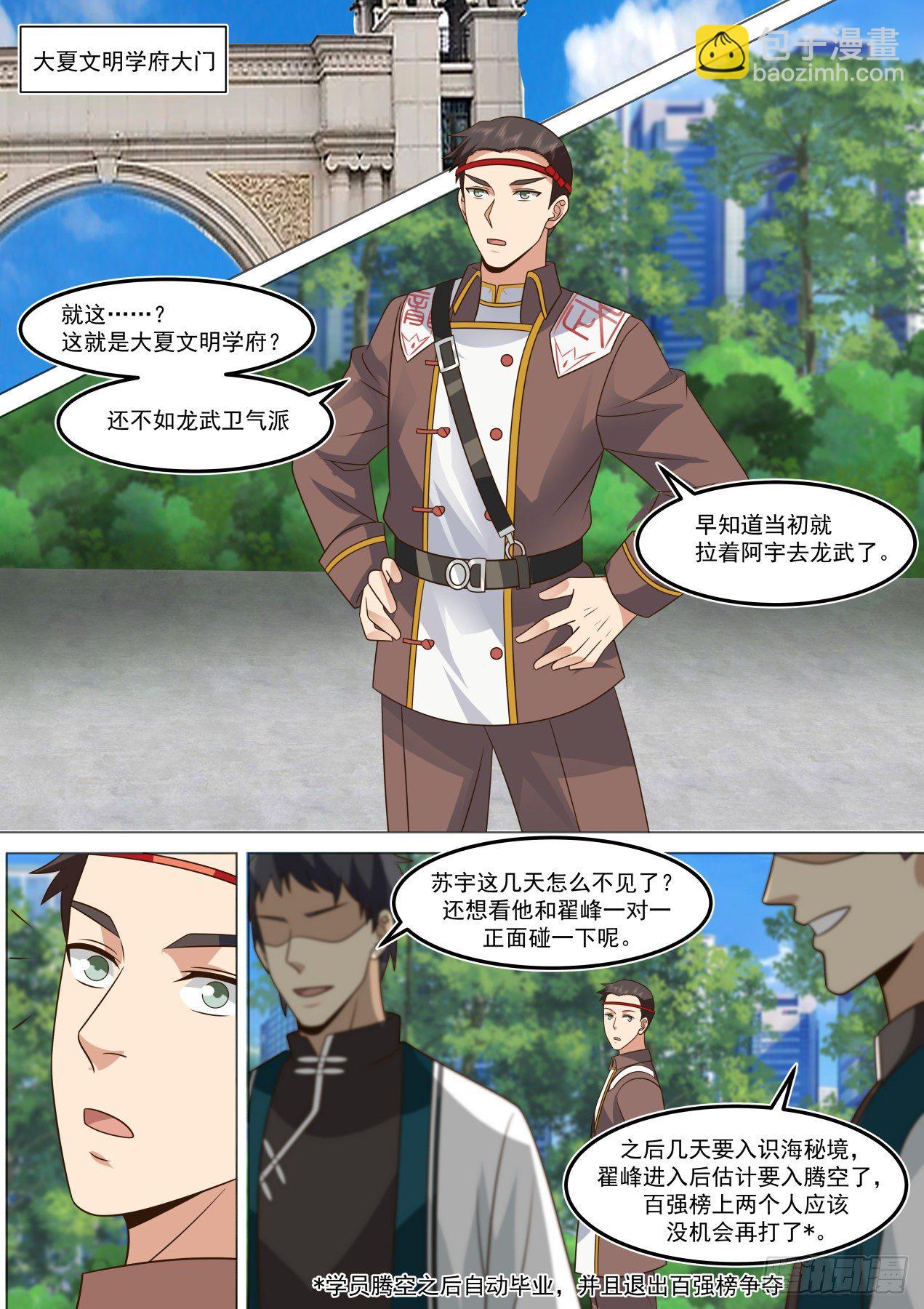识海秘境篇-你们南元人都一个样-第350话
