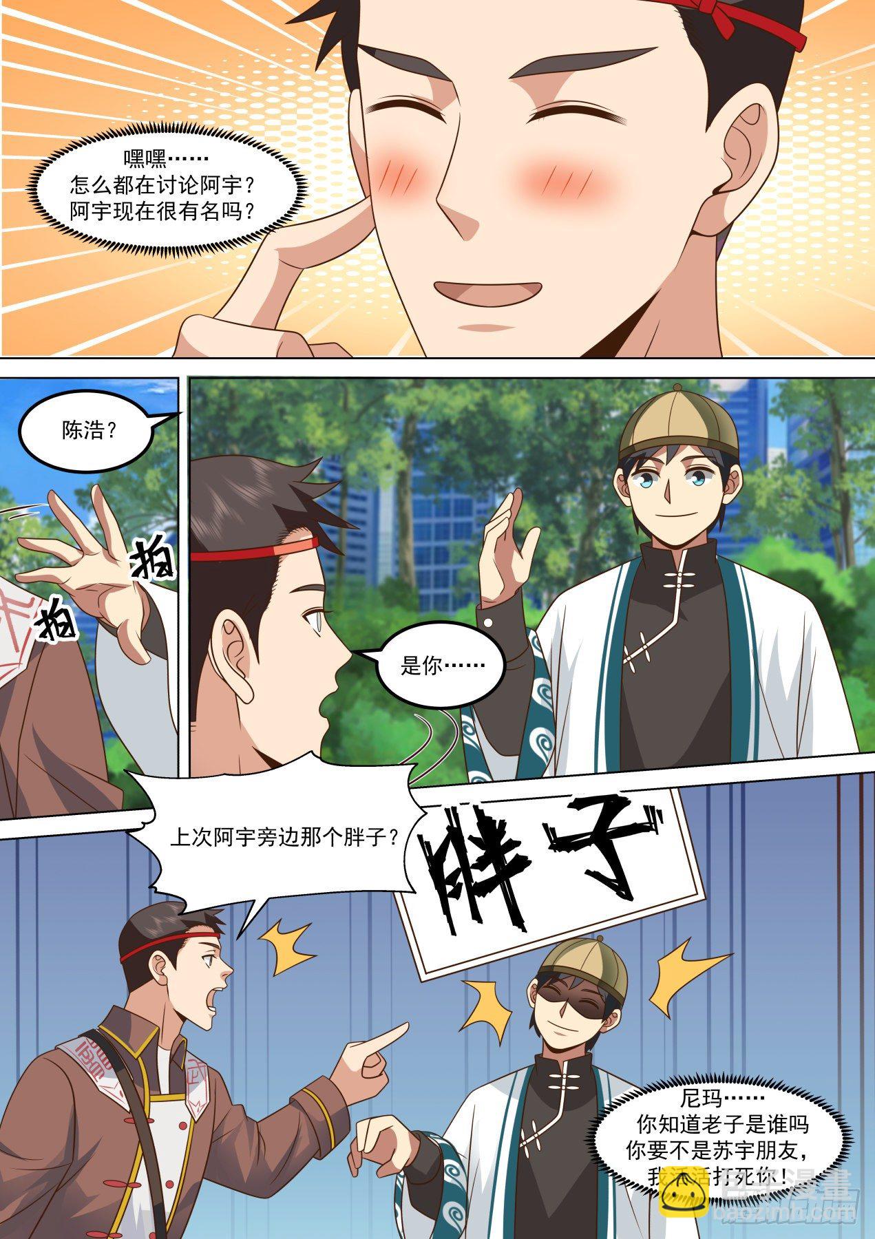 识海秘境篇-你们南元人都一个样-第350话