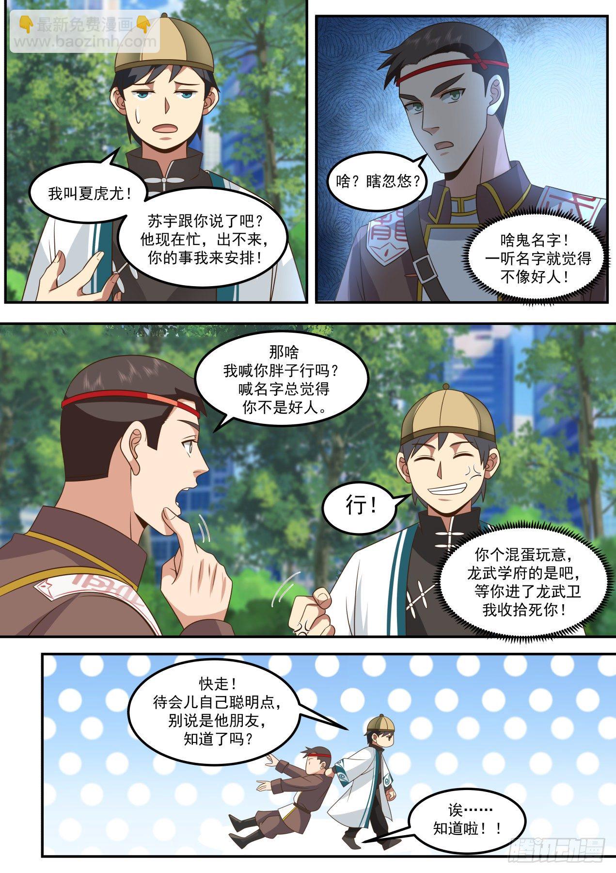 识海秘境篇-你们南元人都一个样-第350话
