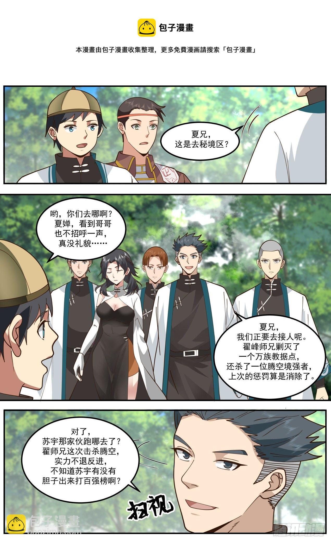 识海秘境篇-你们南元人都一个样-第350话