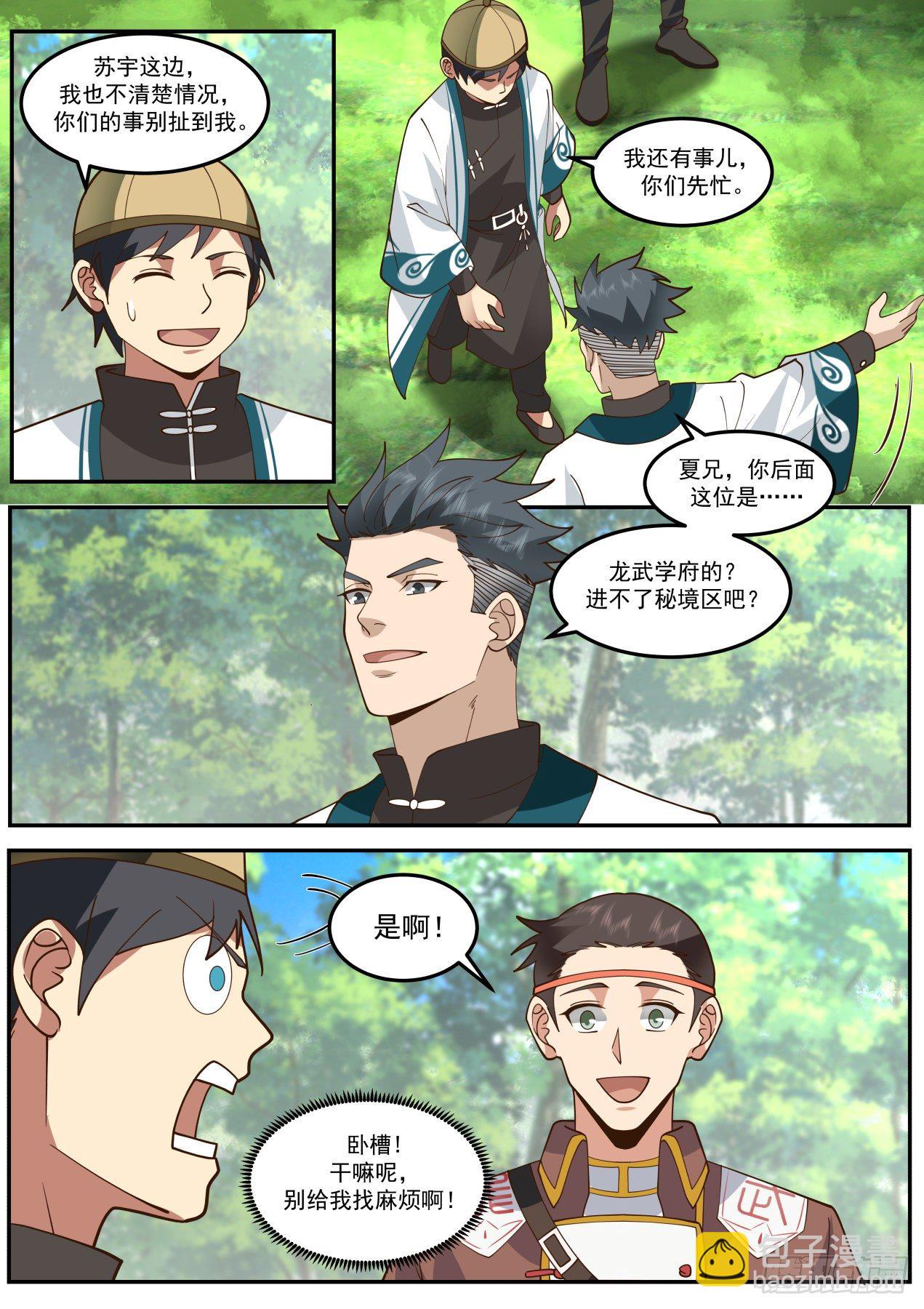 识海秘境篇-你们南元人都一个样-第350话