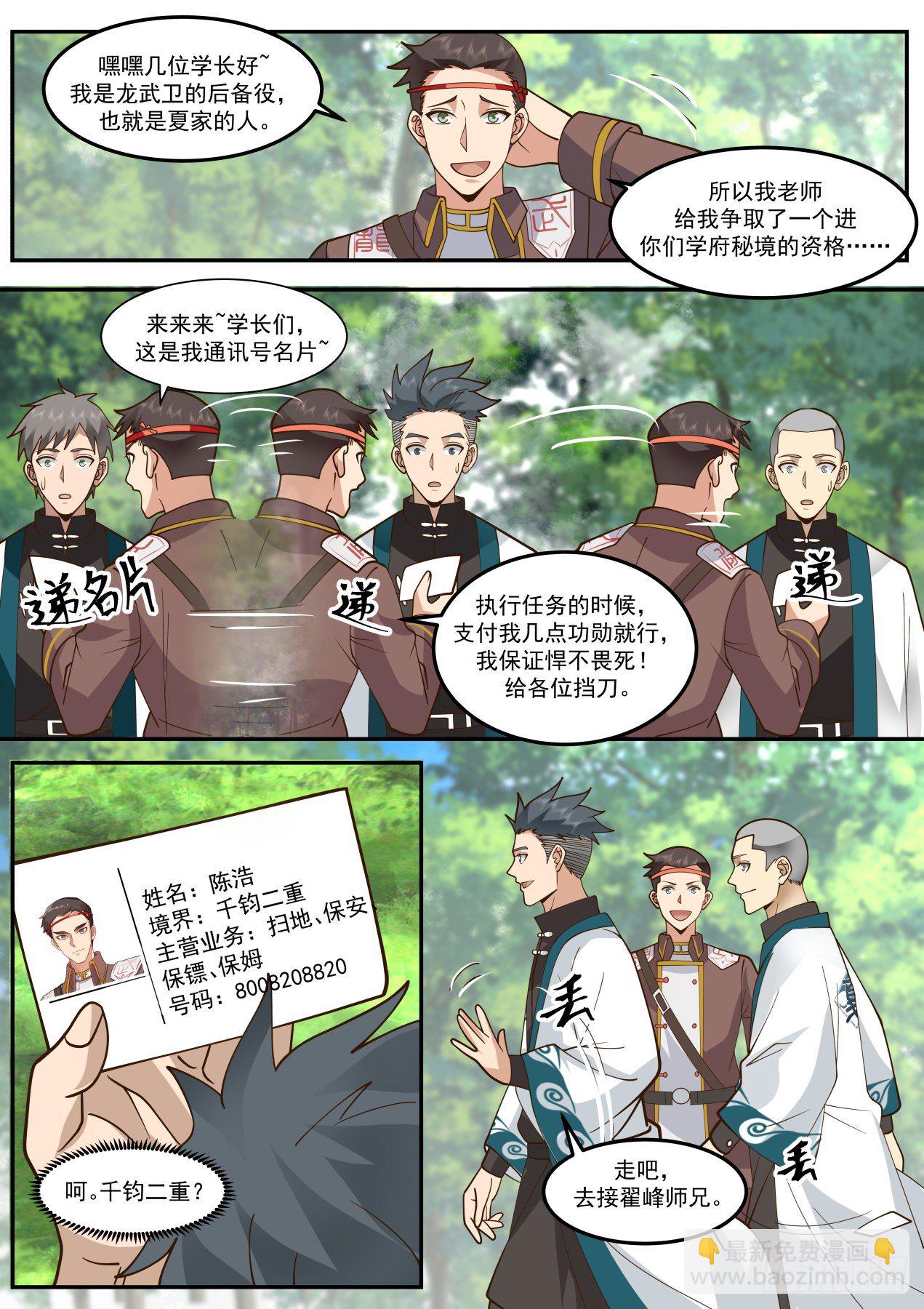 识海秘境篇-你们南元人都一个样-第350话